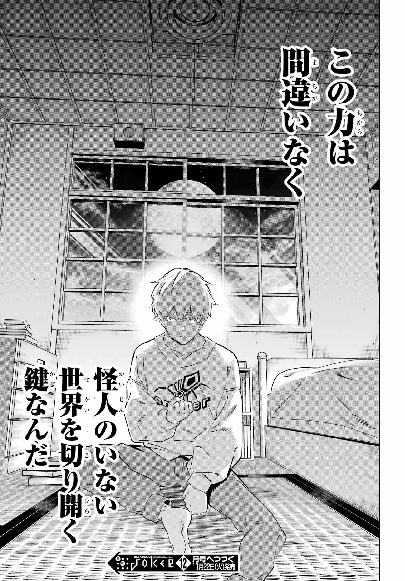 Kaijin Reijou - Chapter 42 - Page 39