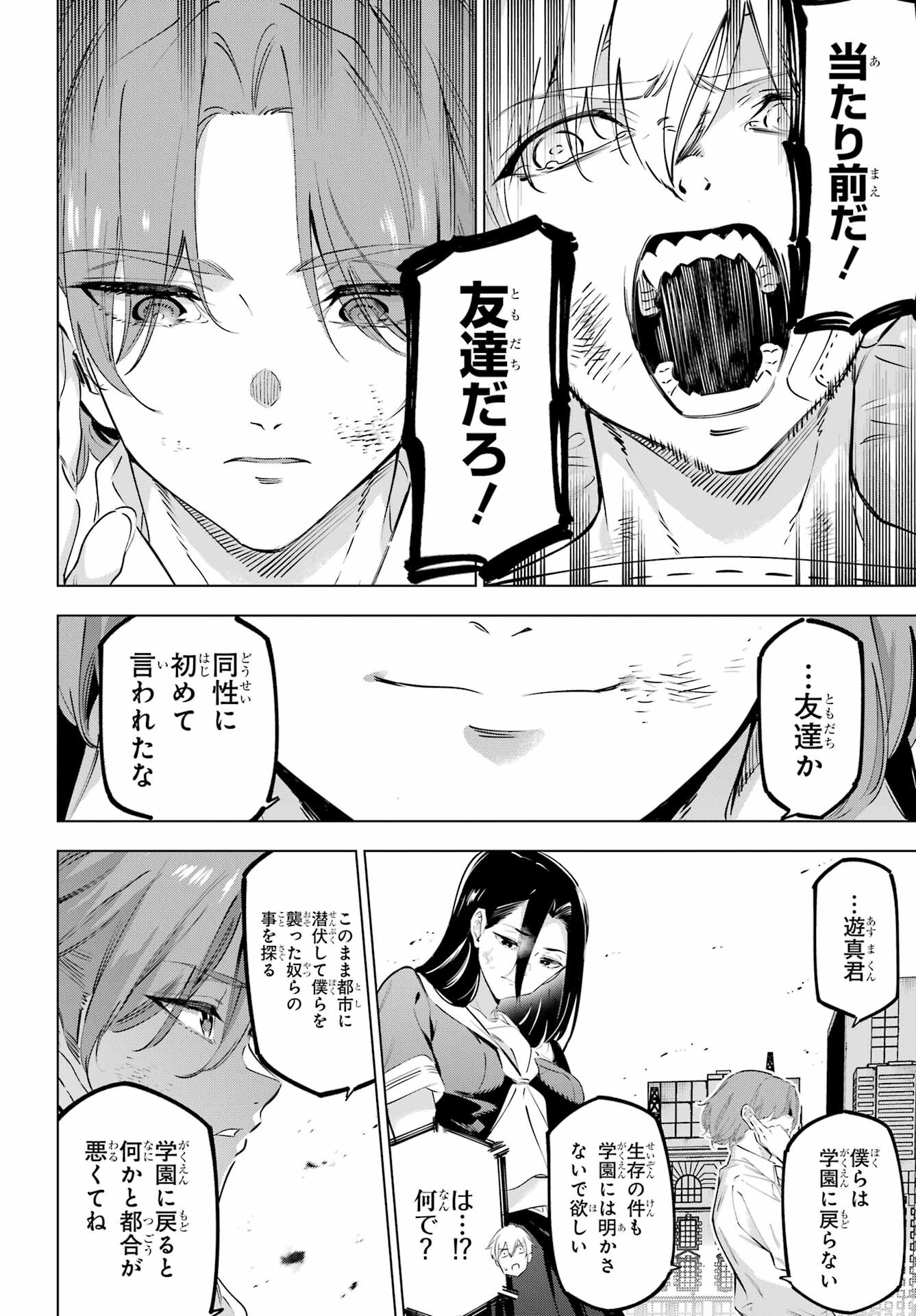 Kaijin Reijou - Chapter 42 - Page 4