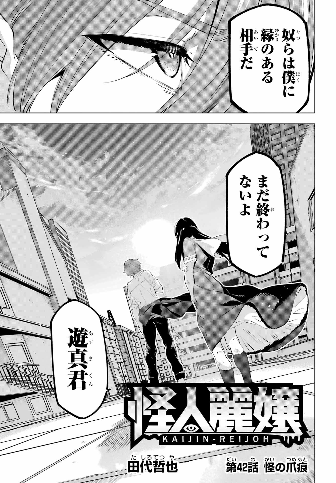 Kaijin Reijou - Chapter 42 - Page 5