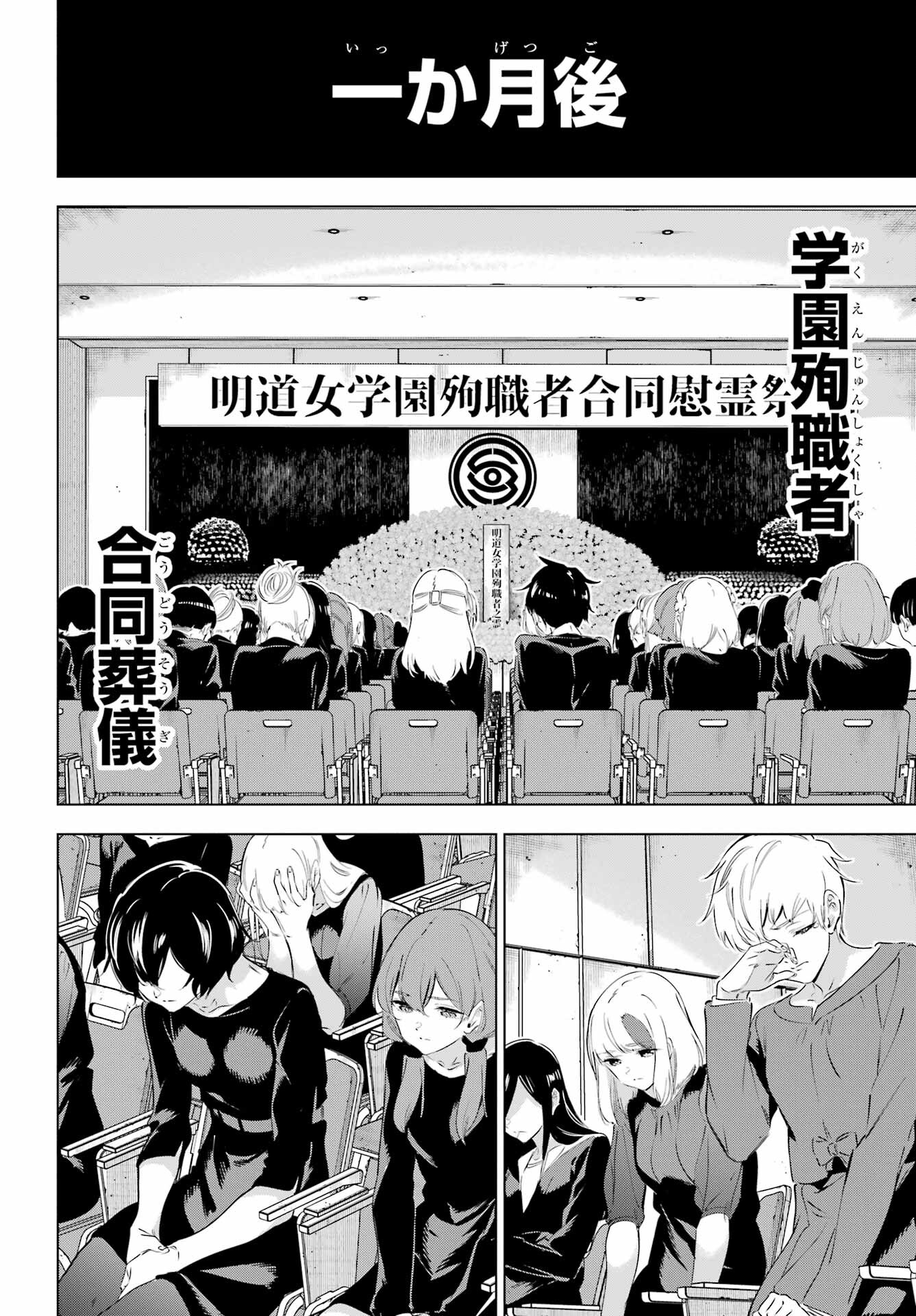 Kaijin Reijou - Chapter 42 - Page 6