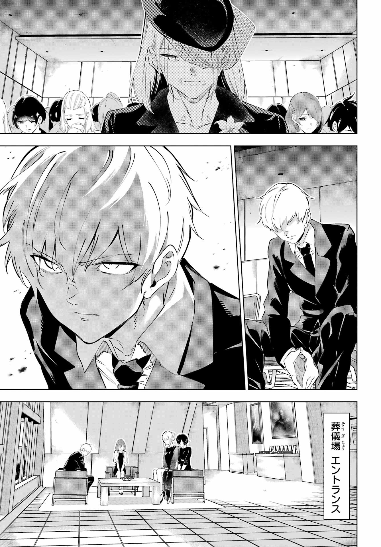 Kaijin Reijou - Chapter 42 - Page 7