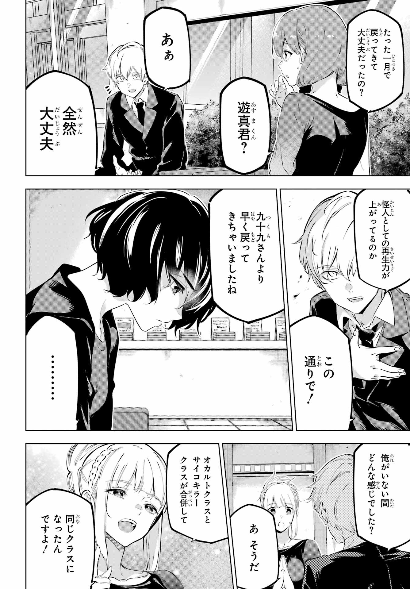 Kaijin Reijou - Chapter 42 - Page 8
