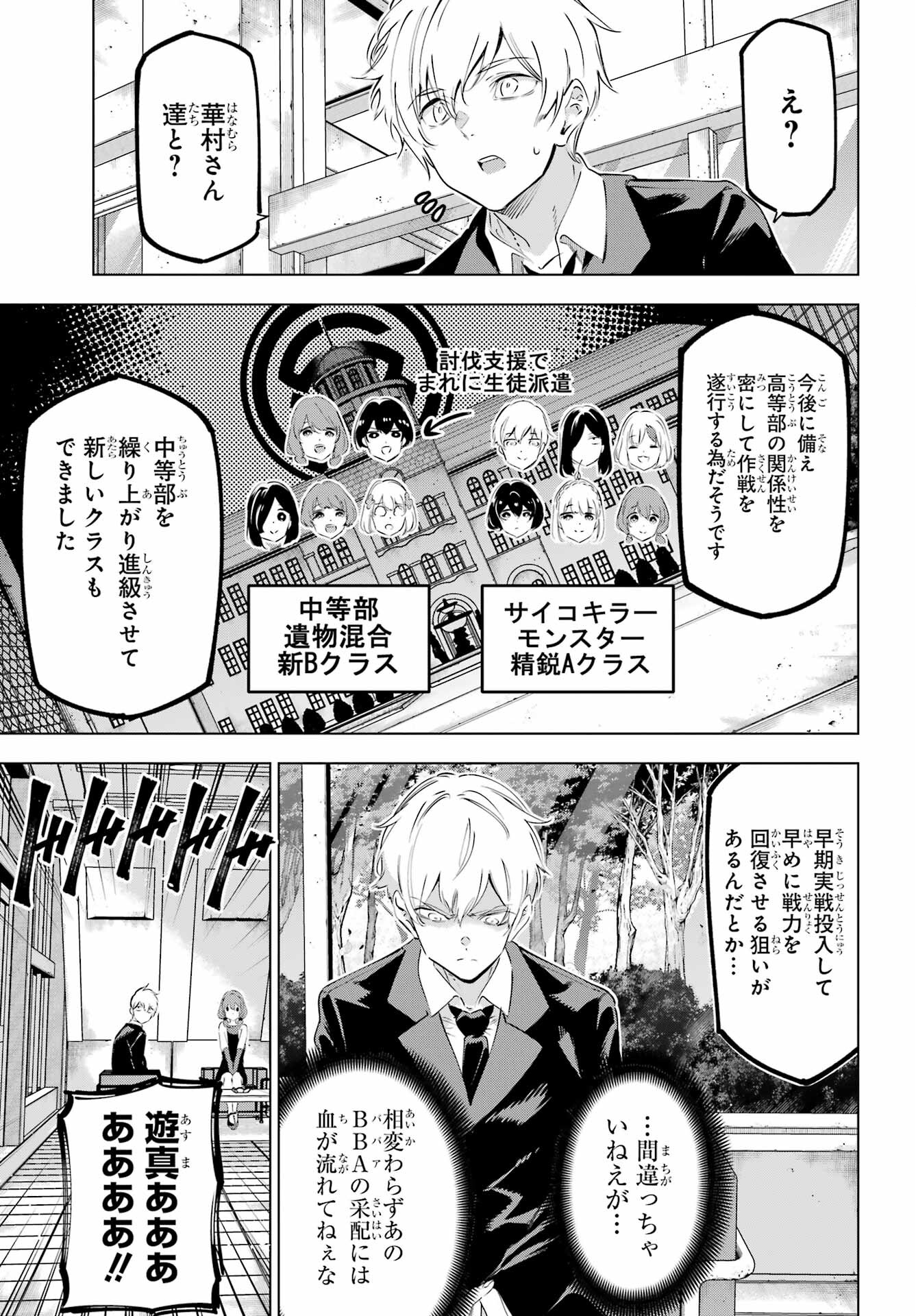 Kaijin Reijou - Chapter 42 - Page 9