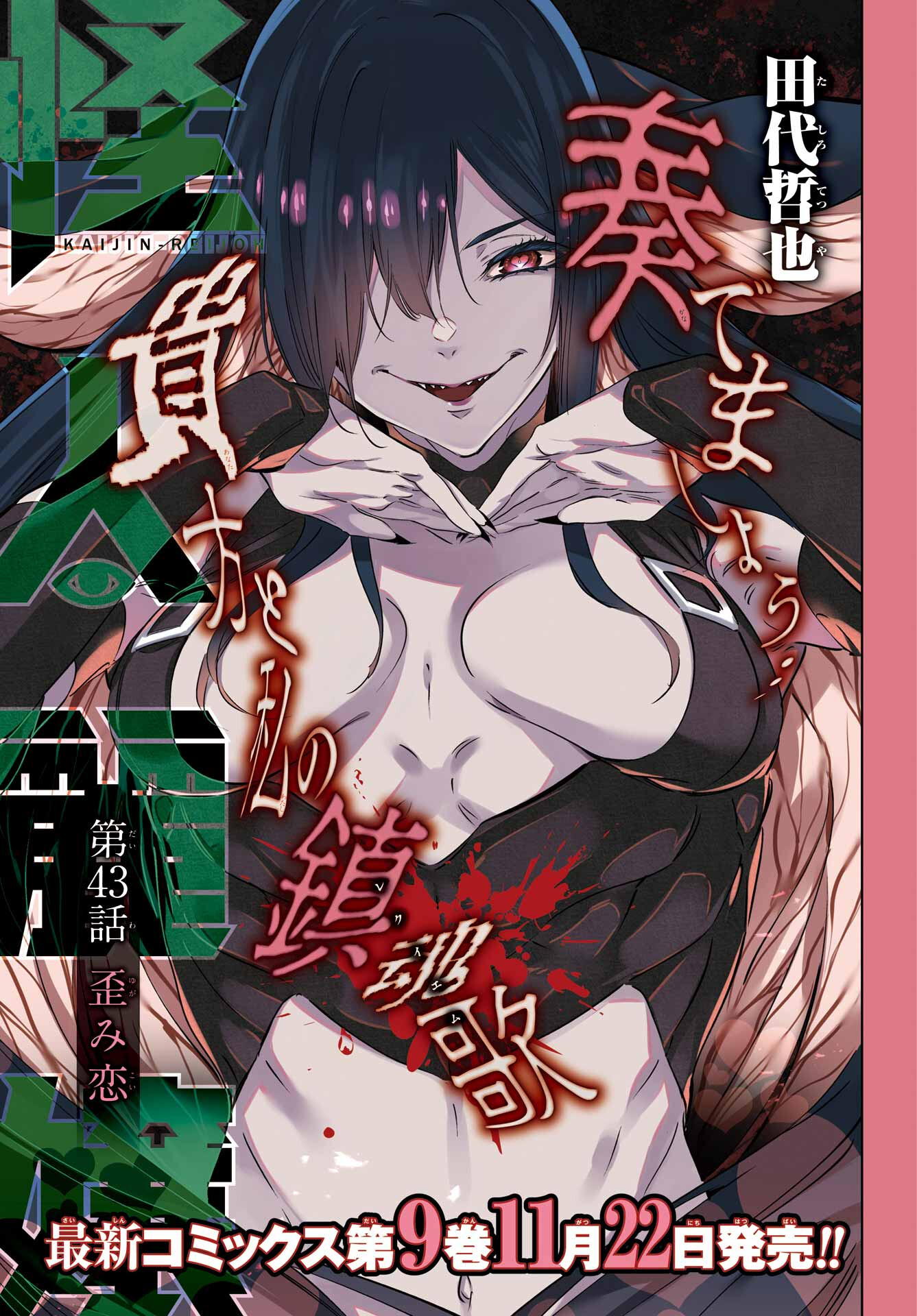 Kaijin Reijou - Chapter 43 - Page 1