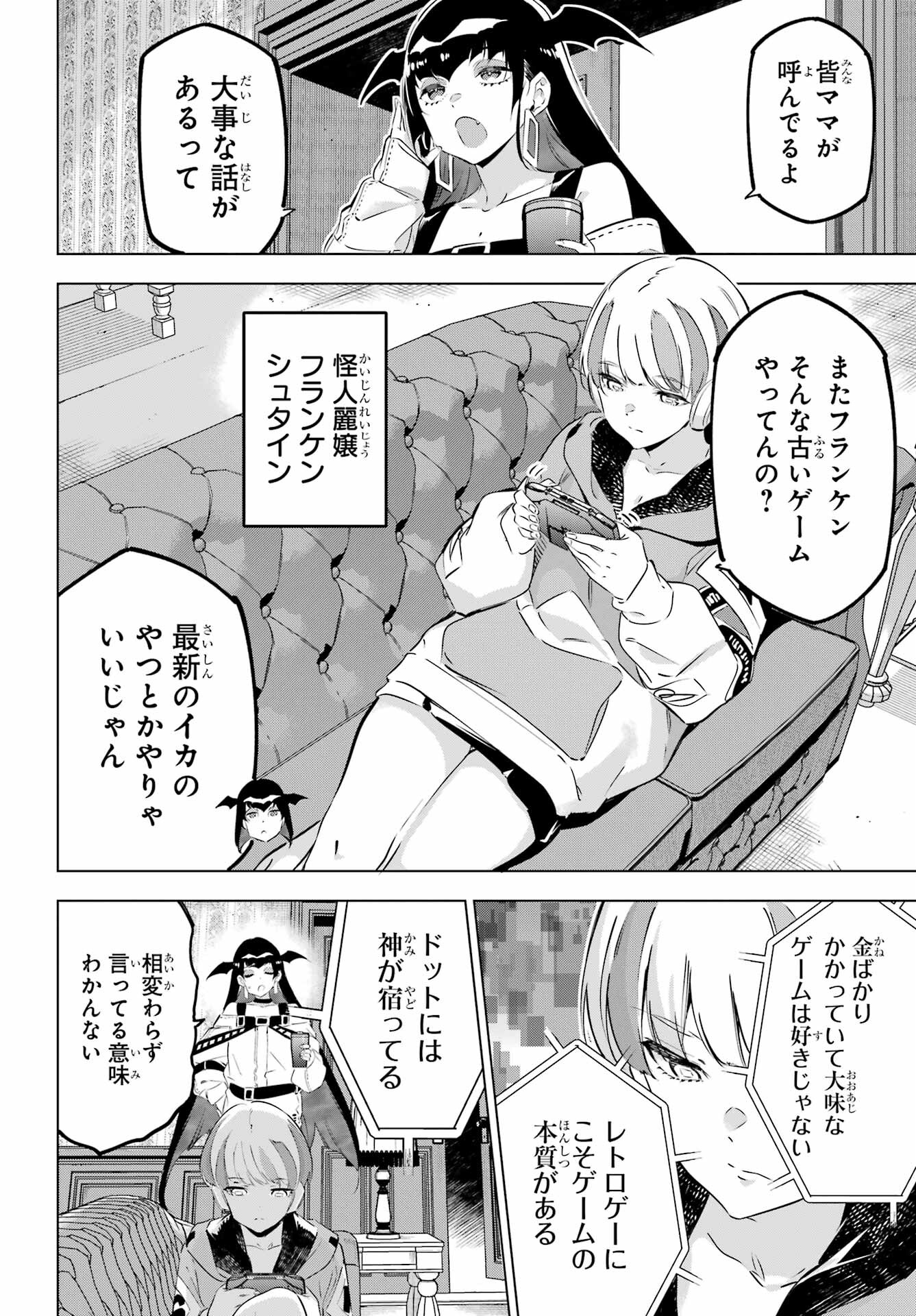 Kaijin Reijou - Chapter 43 - Page 14