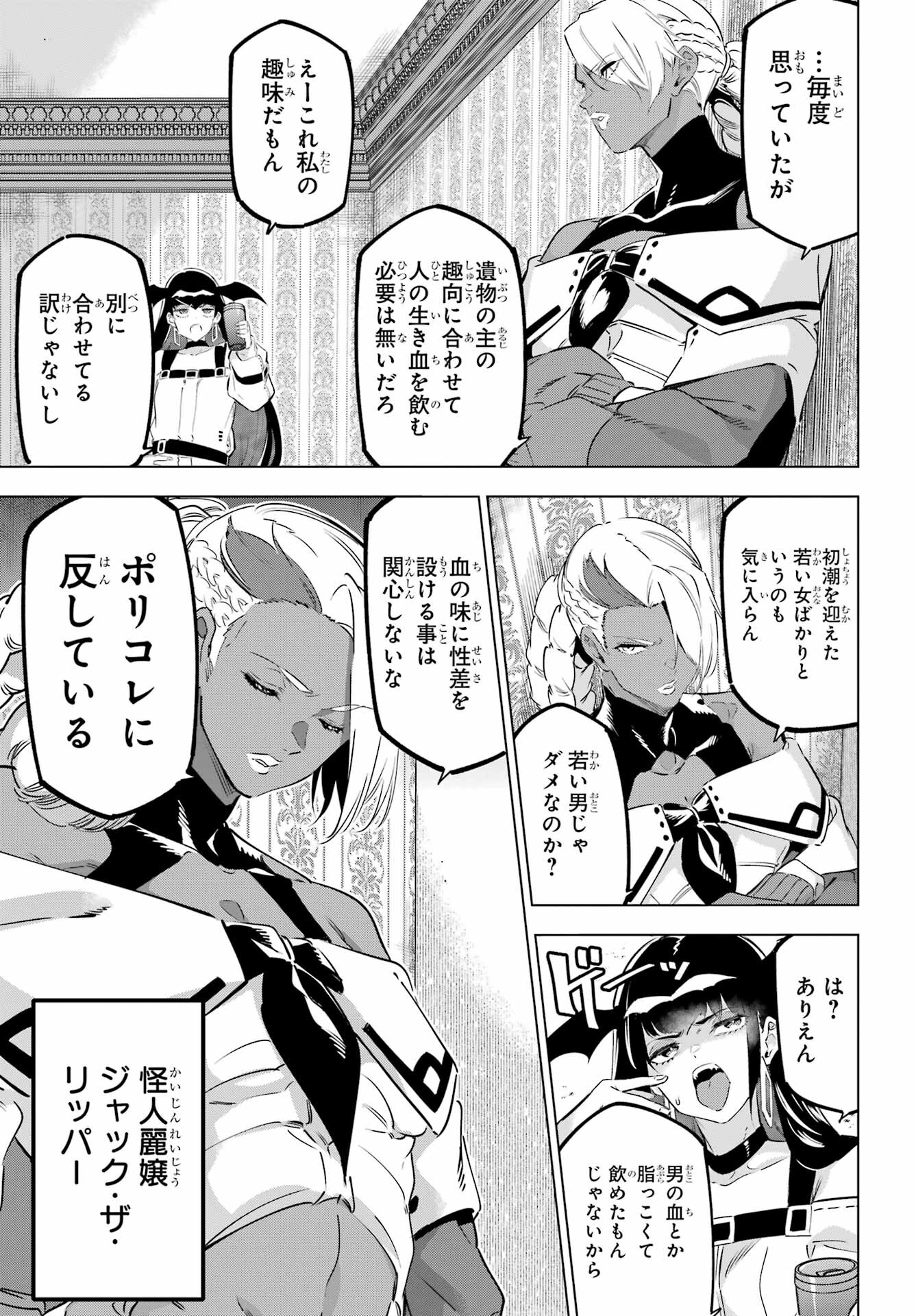 Kaijin Reijou - Chapter 43 - Page 15