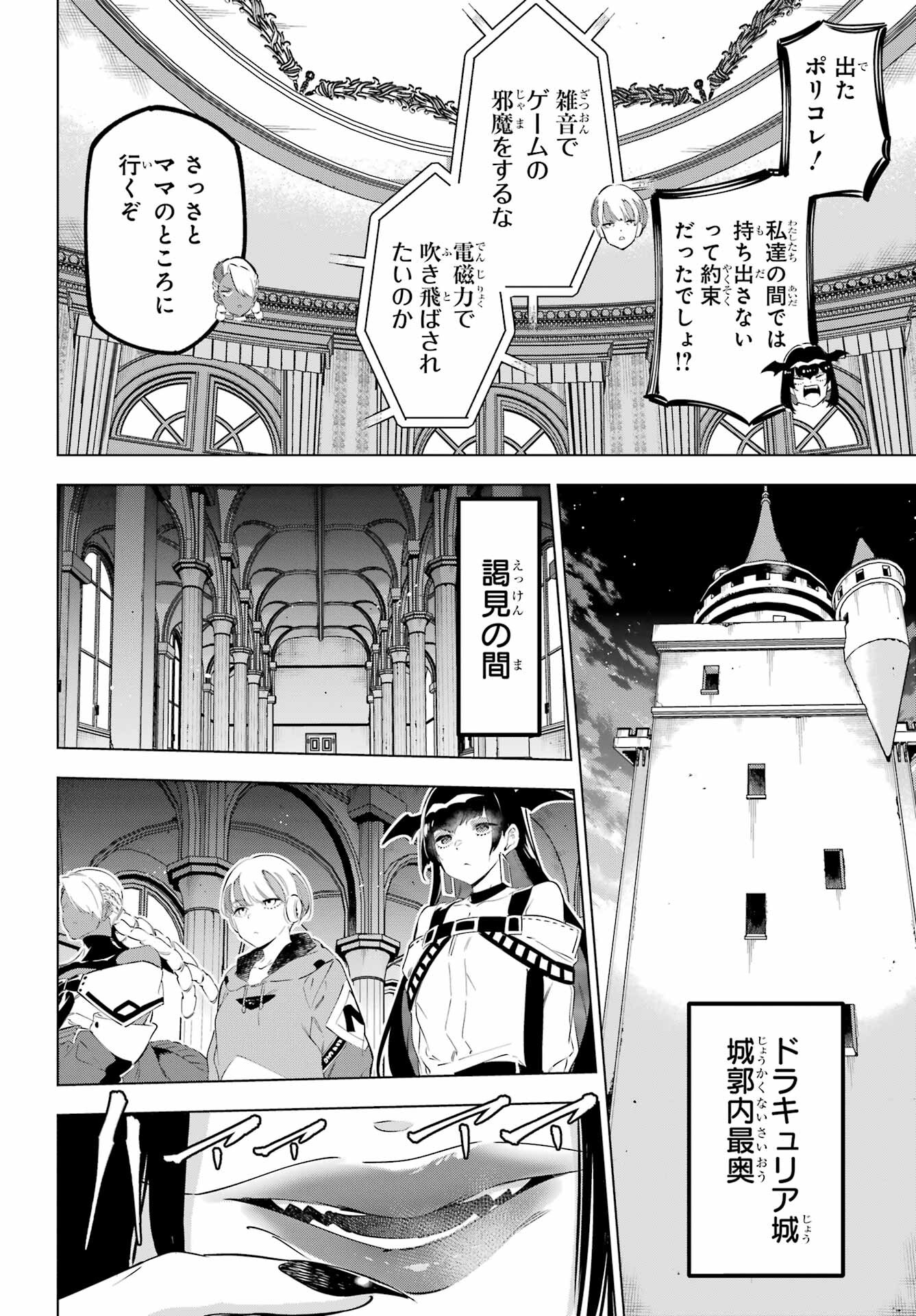 Kaijin Reijou - Chapter 43 - Page 16