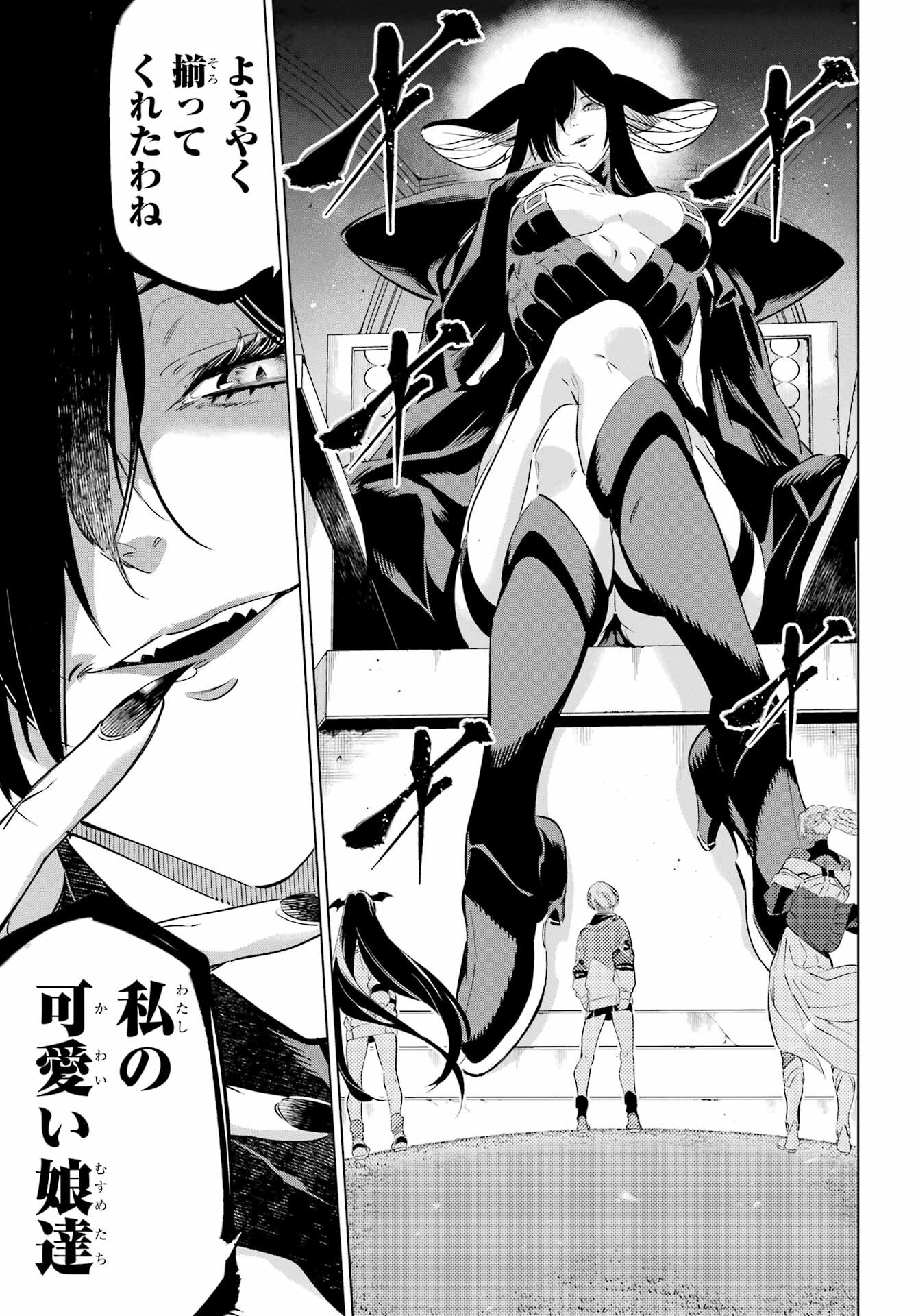 Kaijin Reijou - Chapter 43 - Page 17