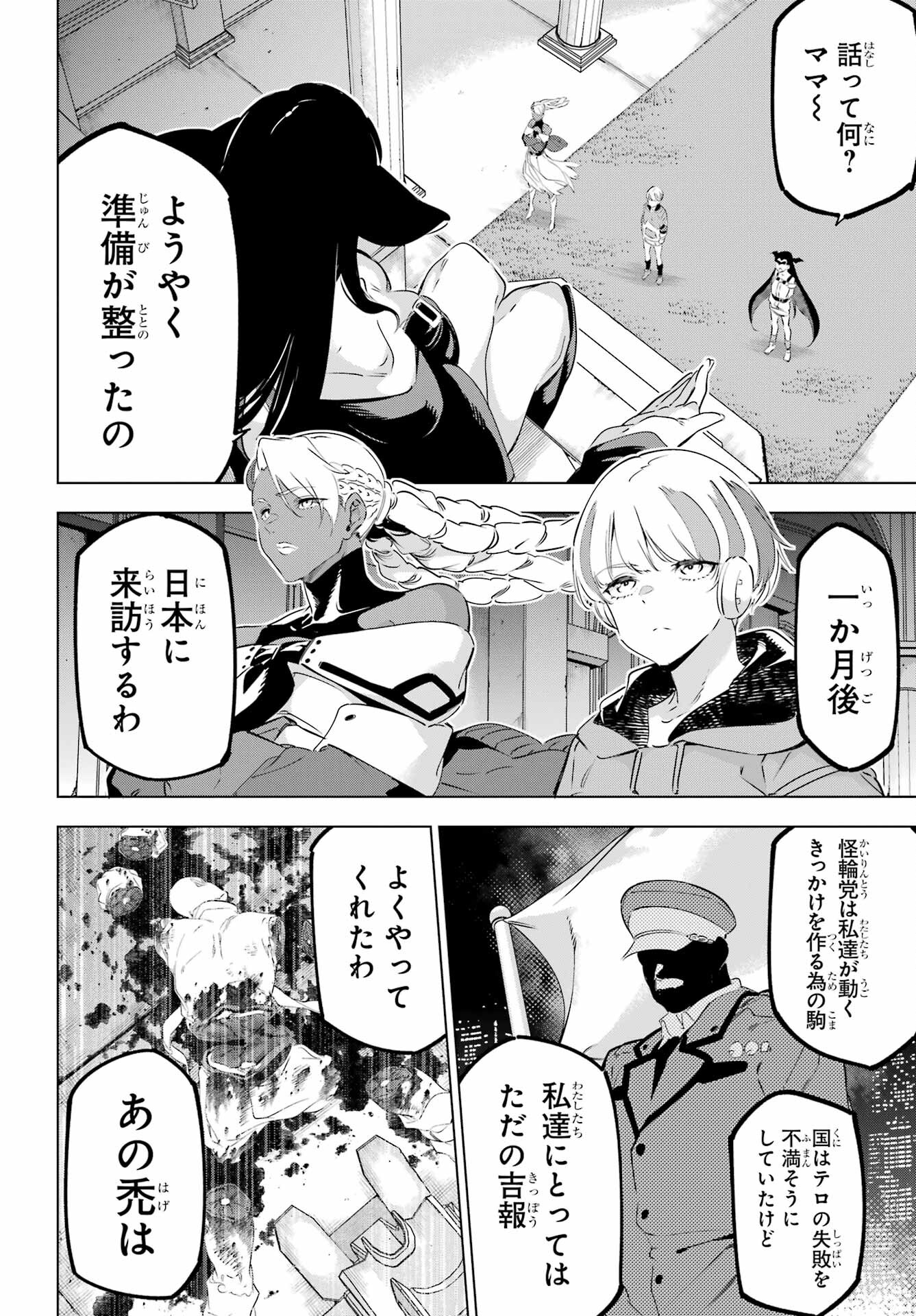 Kaijin Reijou - Chapter 43 - Page 18