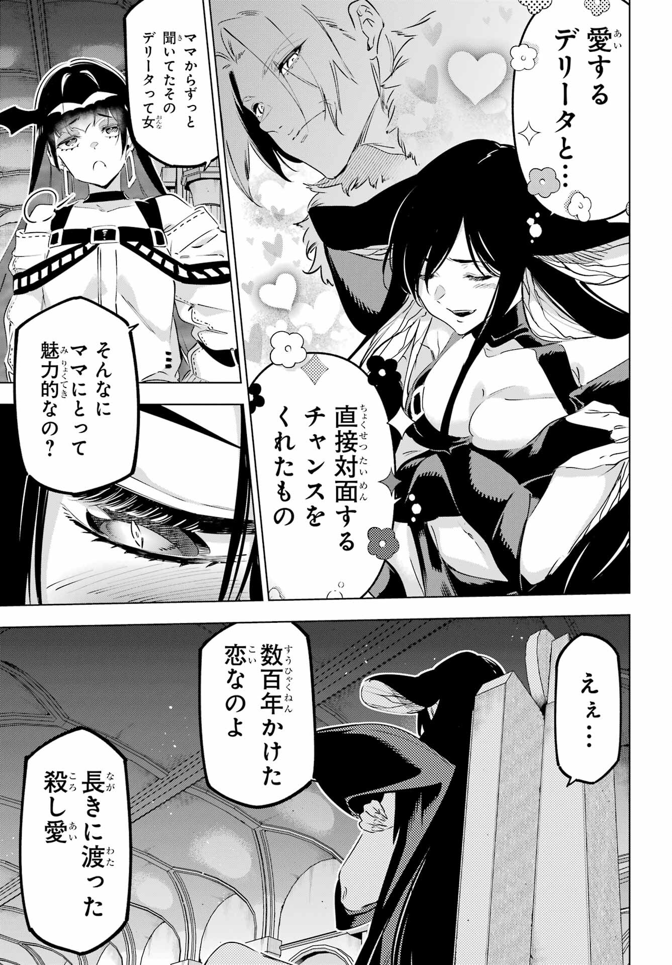 Kaijin Reijou - Chapter 43 - Page 19