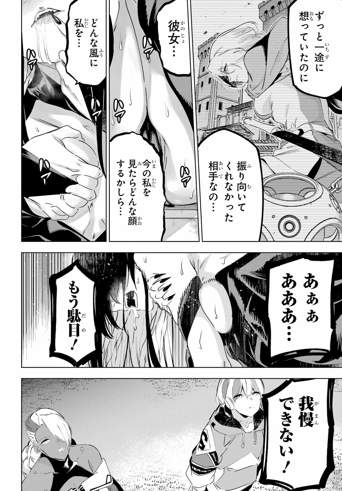 Kaijin Reijou - Chapter 43 - Page 20