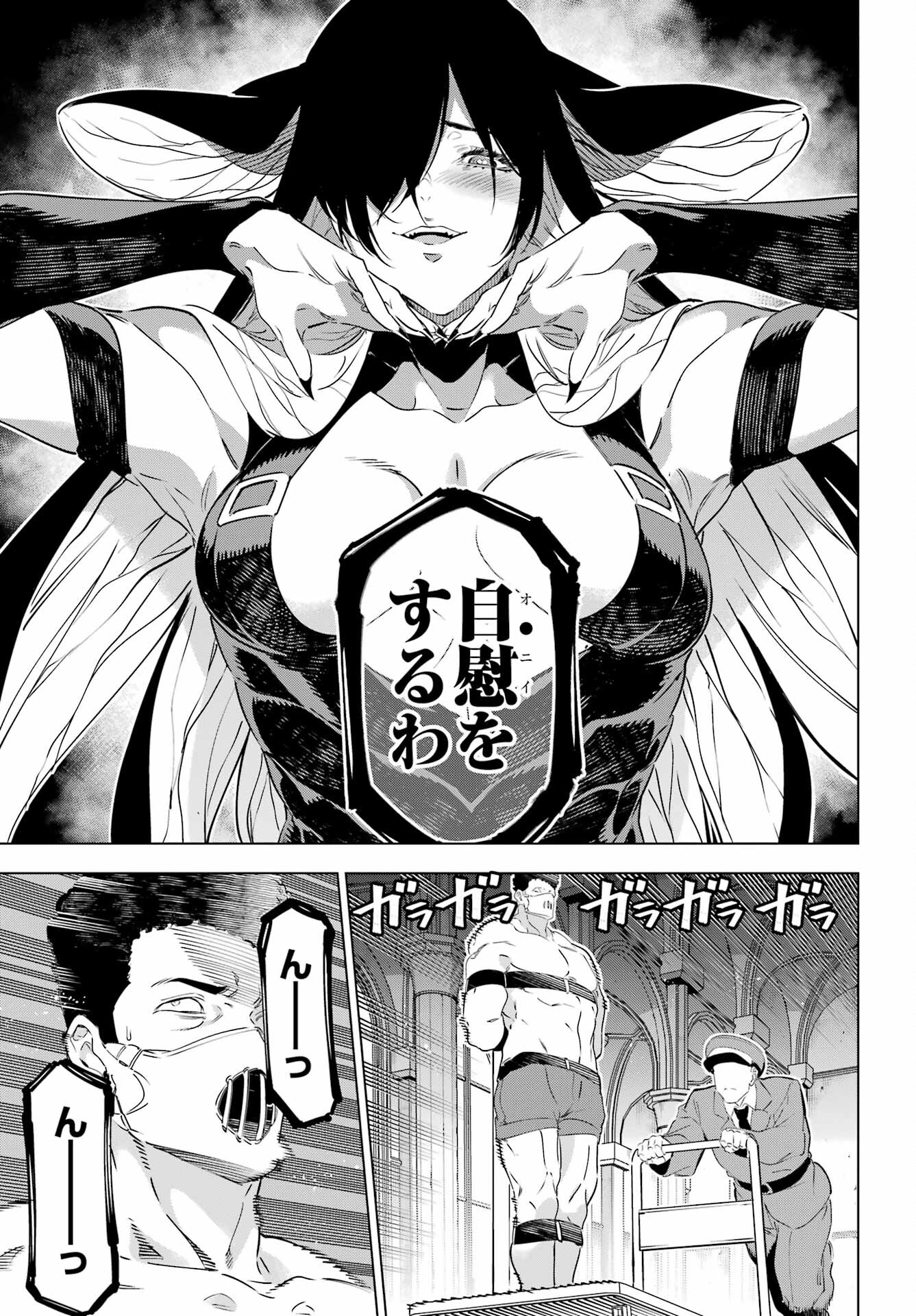 Kaijin Reijou - Chapter 43 - Page 21