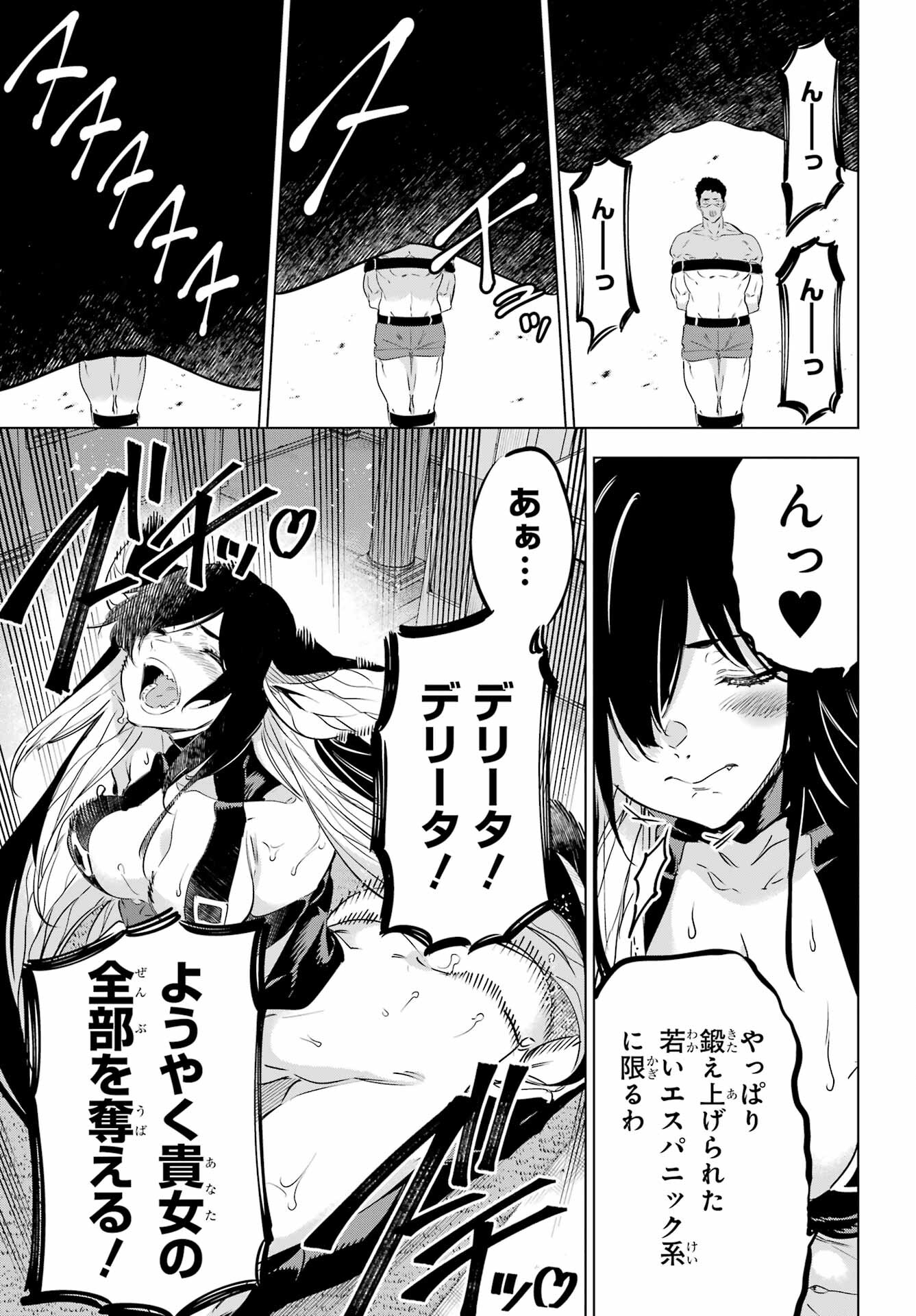Kaijin Reijou - Chapter 43 - Page 23