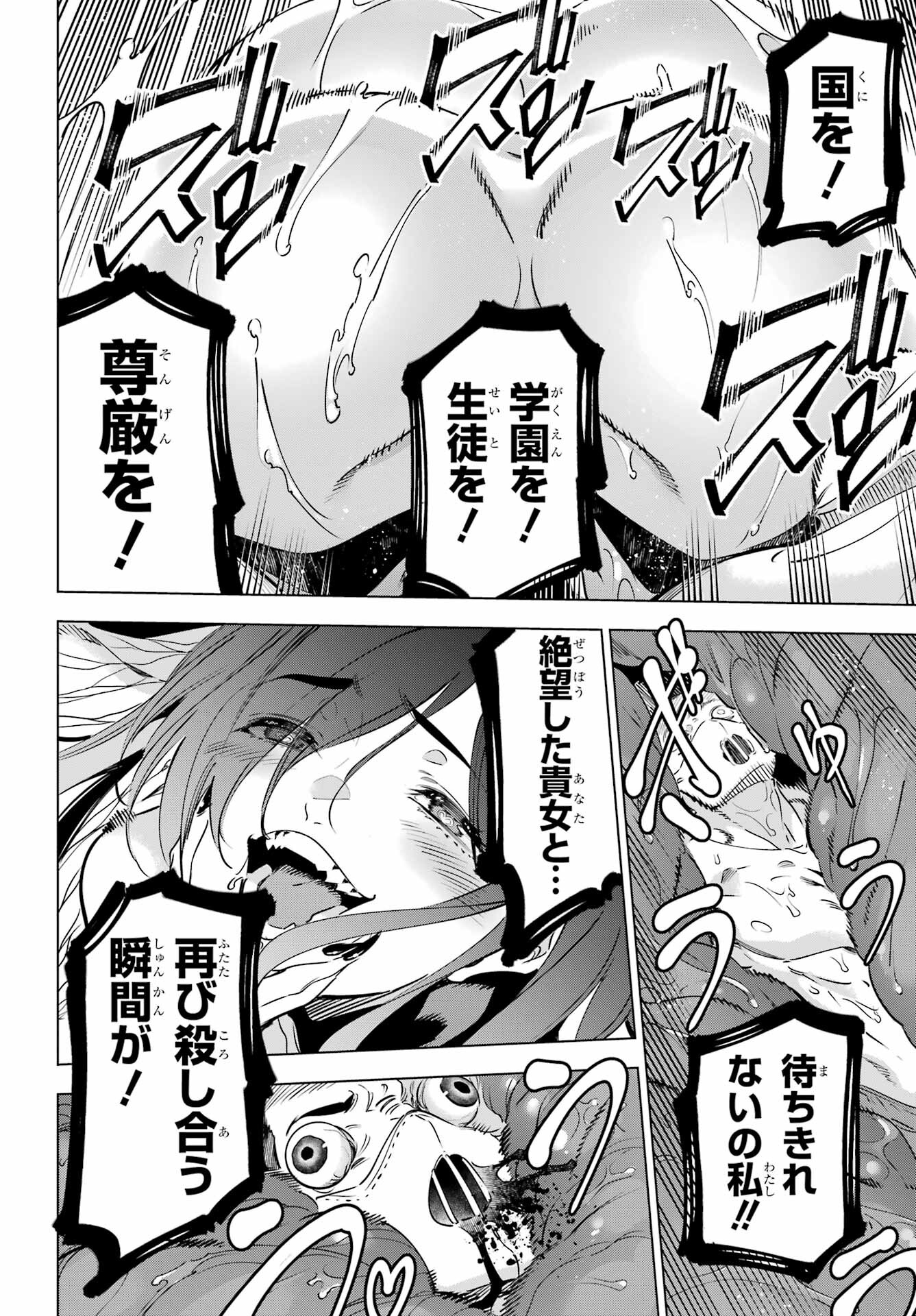 Kaijin Reijou - Chapter 43 - Page 24