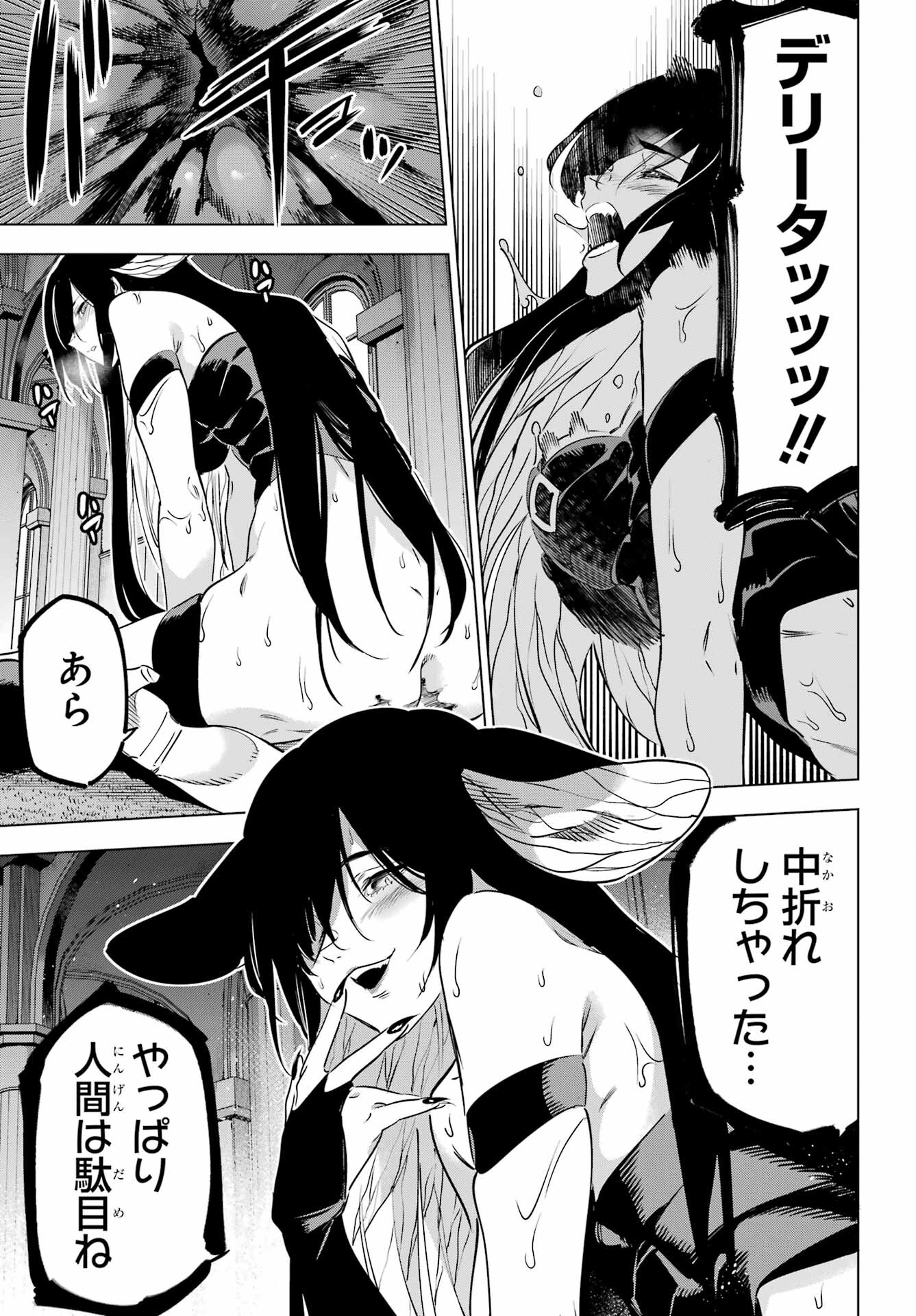 Kaijin Reijou - Chapter 43 - Page 25
