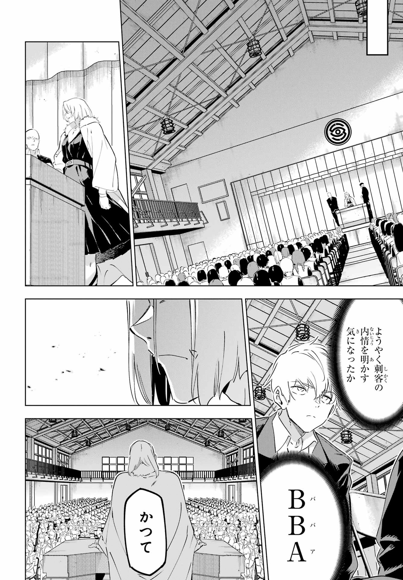 Kaijin Reijou - Chapter 43 - Page 26