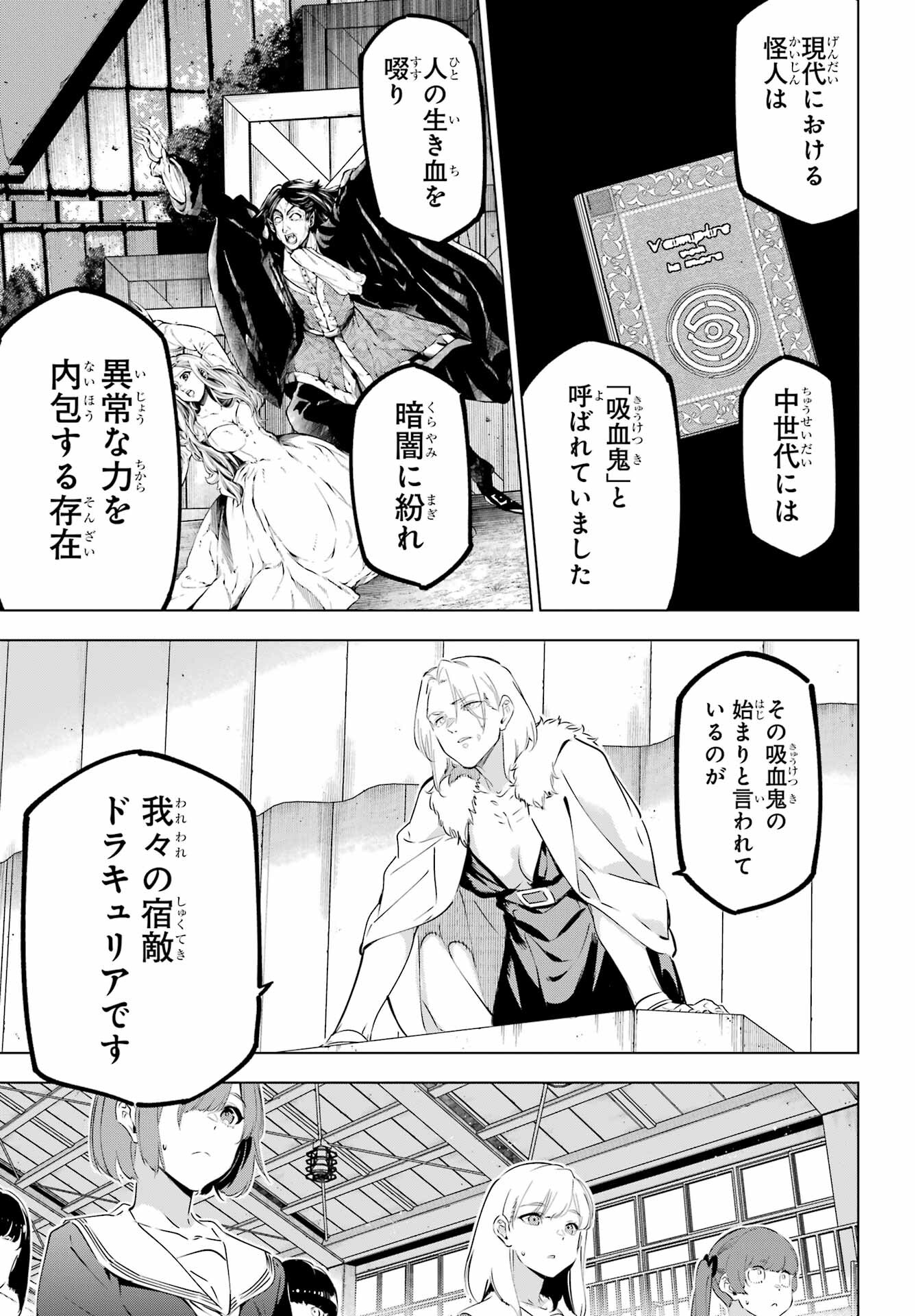 Kaijin Reijou - Chapter 43 - Page 27