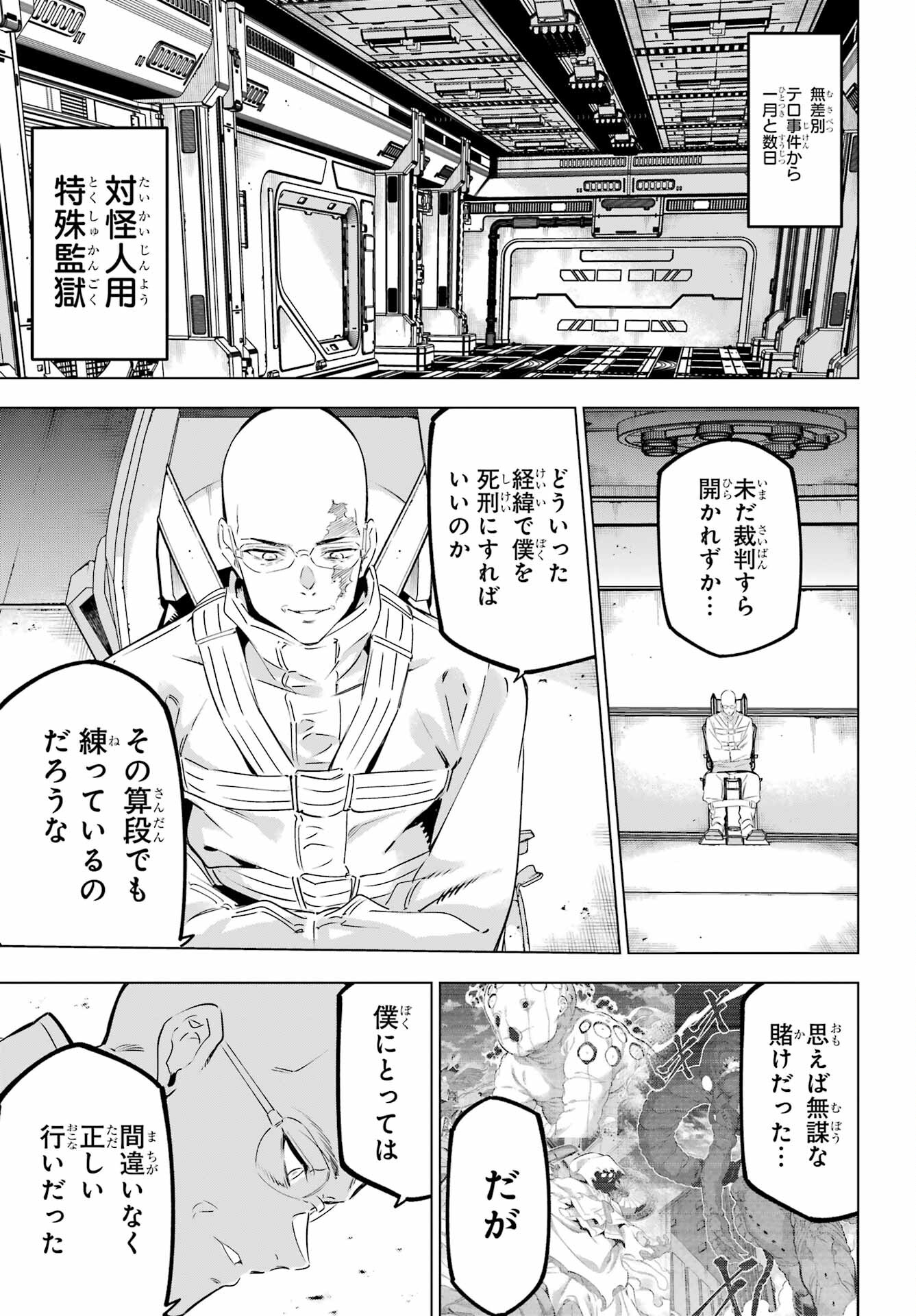 Kaijin Reijou - Chapter 43 - Page 3