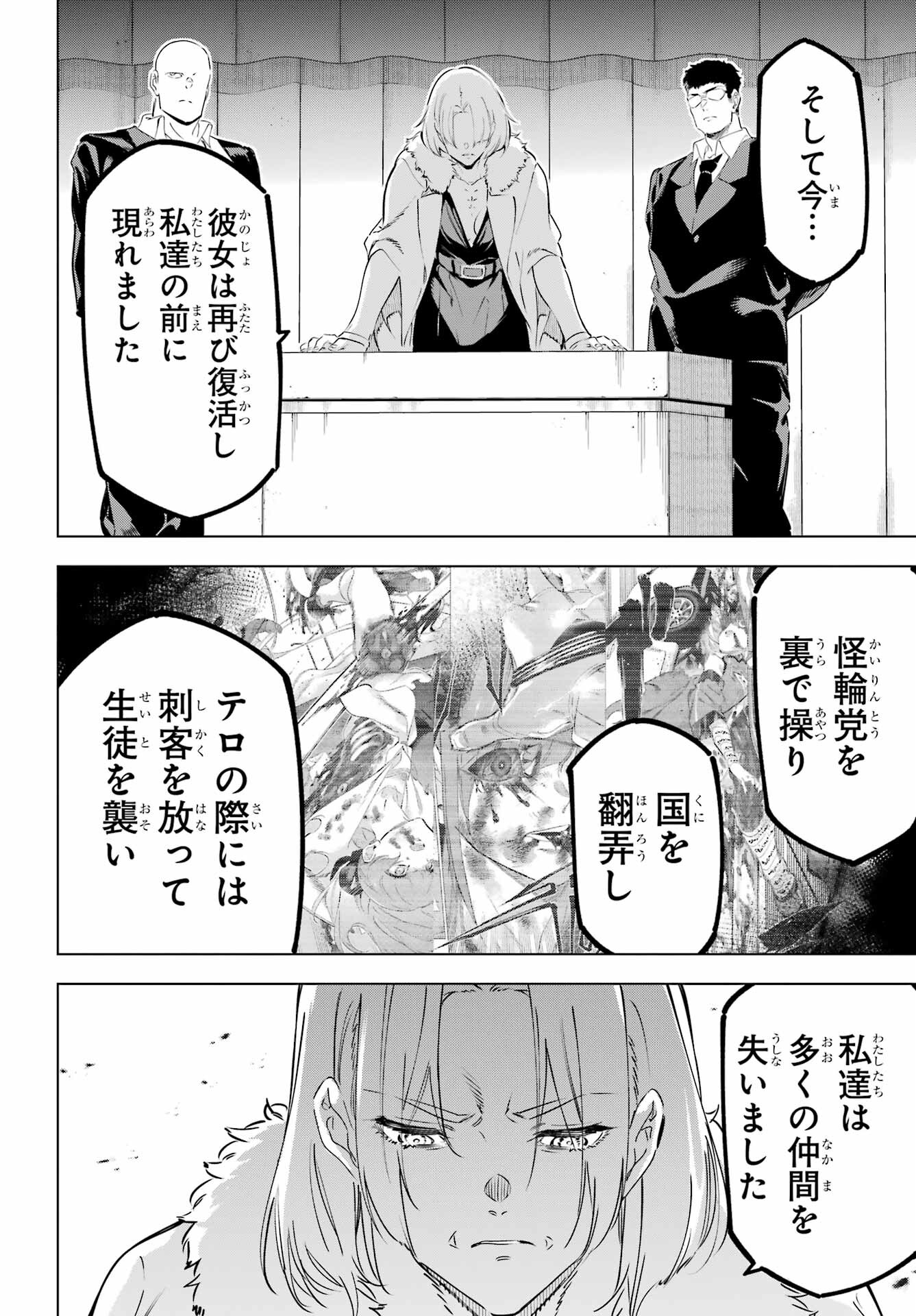 Kaijin Reijou - Chapter 43 - Page 30