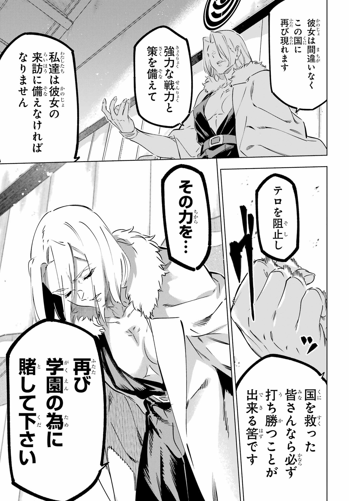 Kaijin Reijou - Chapter 43 - Page 31