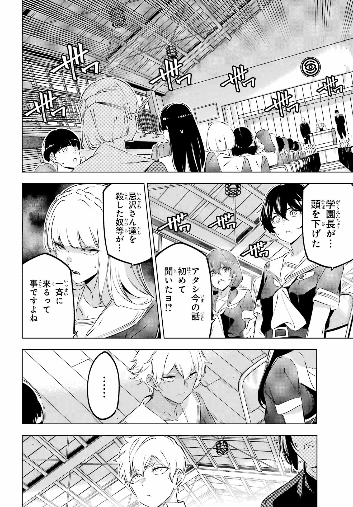 Kaijin Reijou - Chapter 43 - Page 32