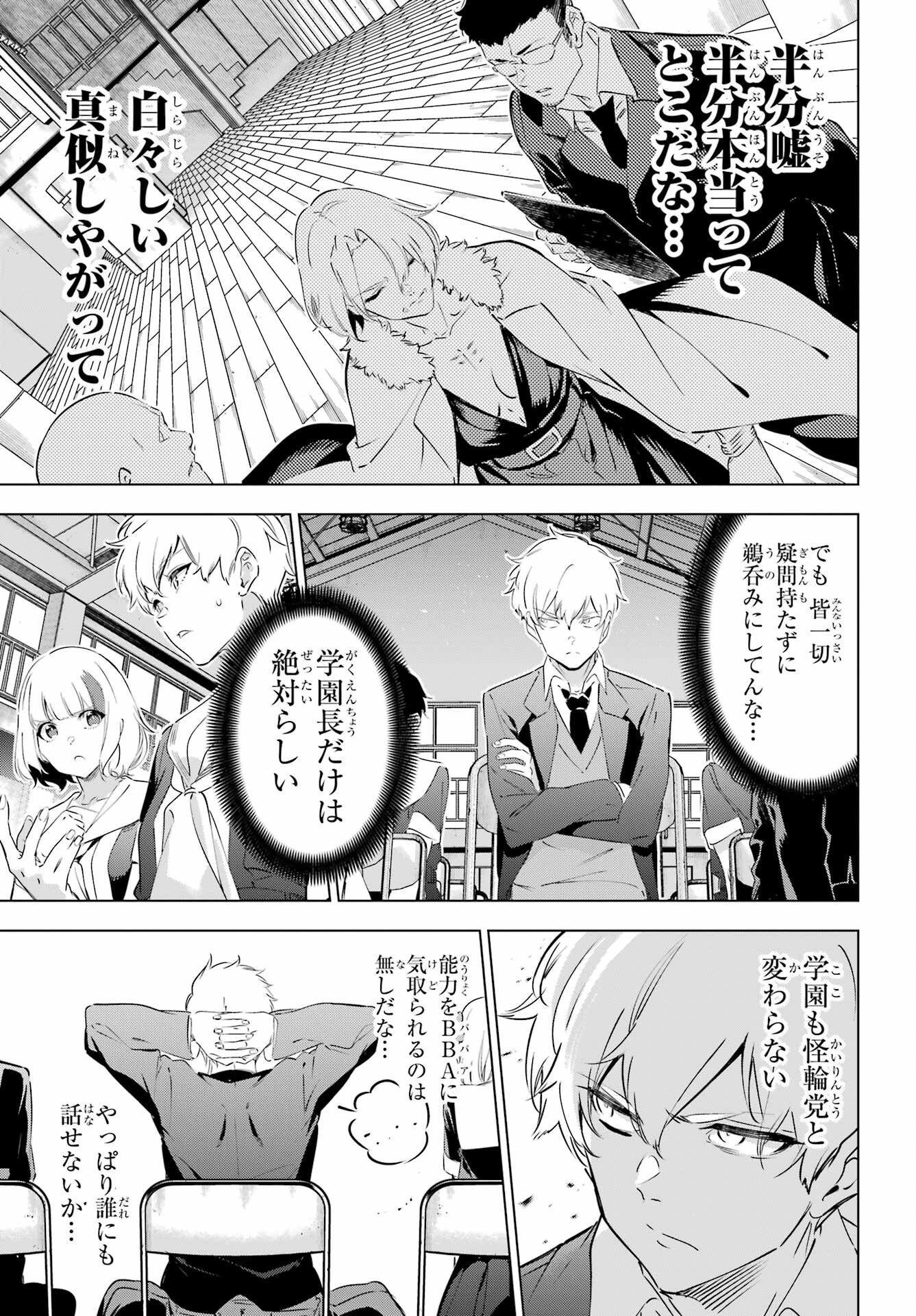 Kaijin Reijou - Chapter 43 - Page 33