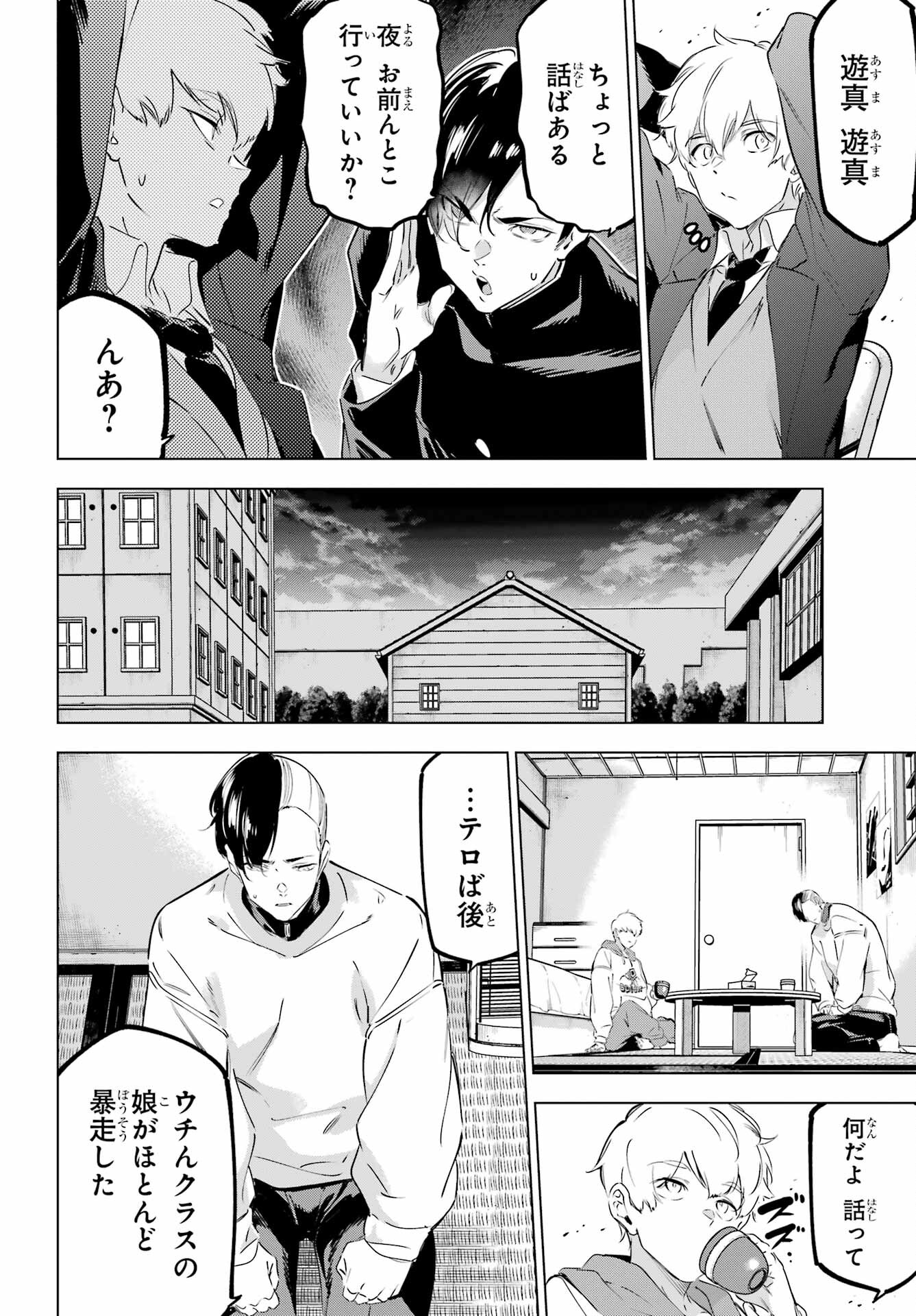 Kaijin Reijou - Chapter 43 - Page 34