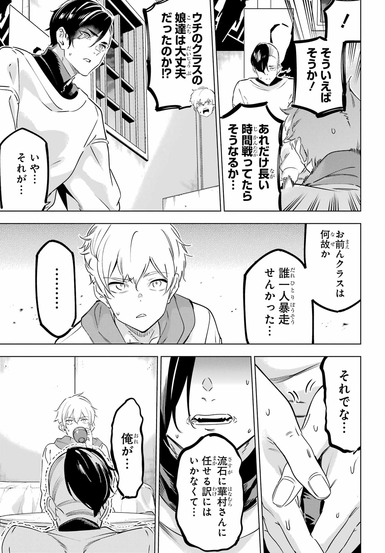Kaijin Reijou - Chapter 43 - Page 35