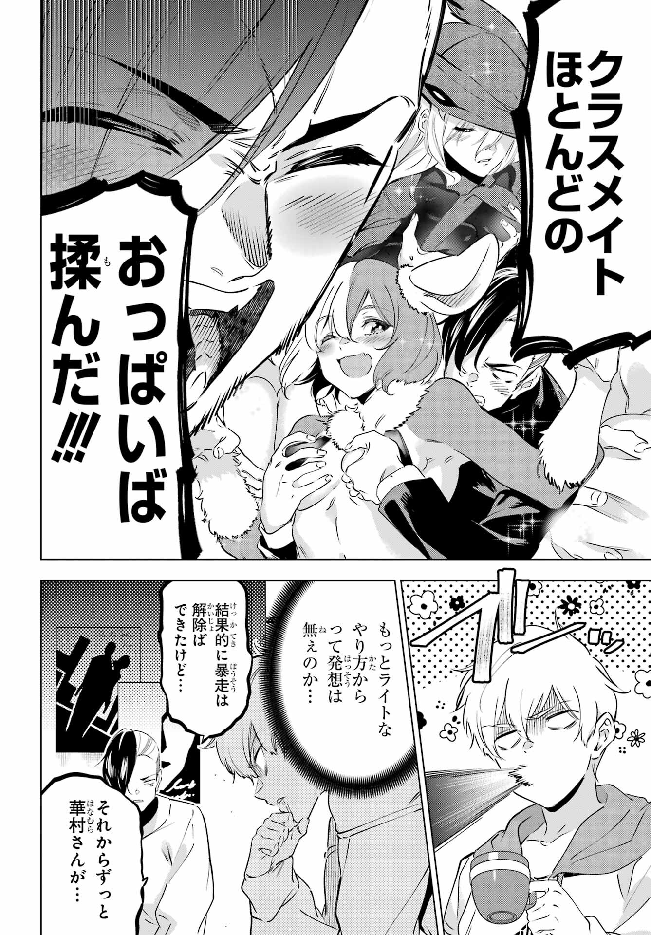Kaijin Reijou - Chapter 43 - Page 36