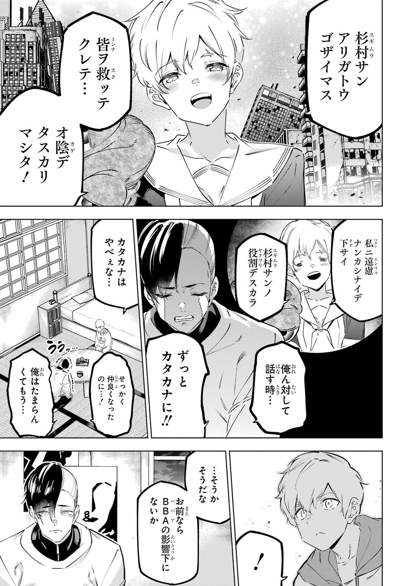 Kaijin Reijou - Chapter 43 - Page 37