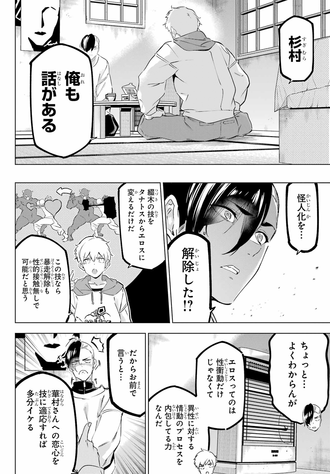 Kaijin Reijou - Chapter 43 - Page 38