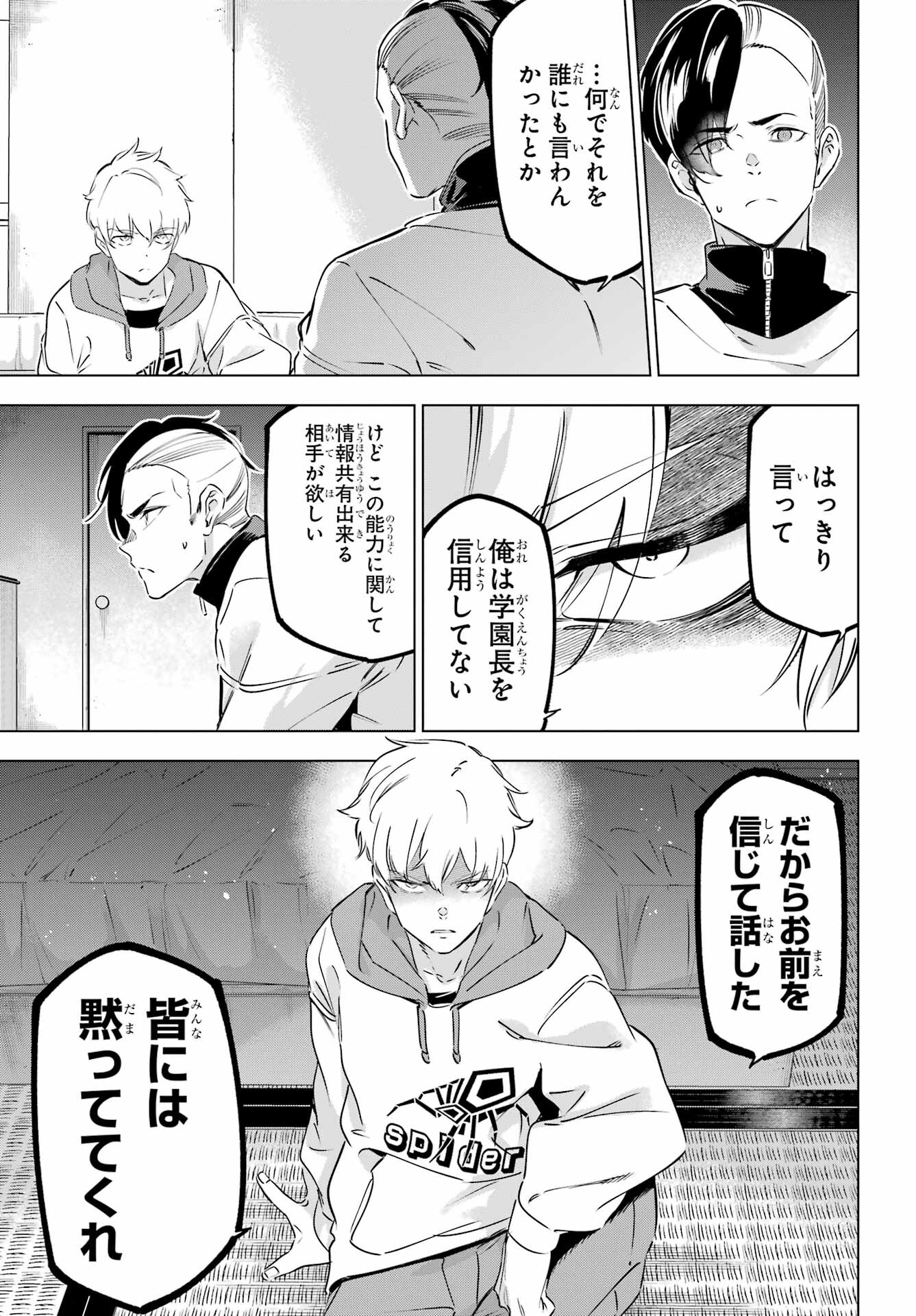 Kaijin Reijou - Chapter 43 - Page 39