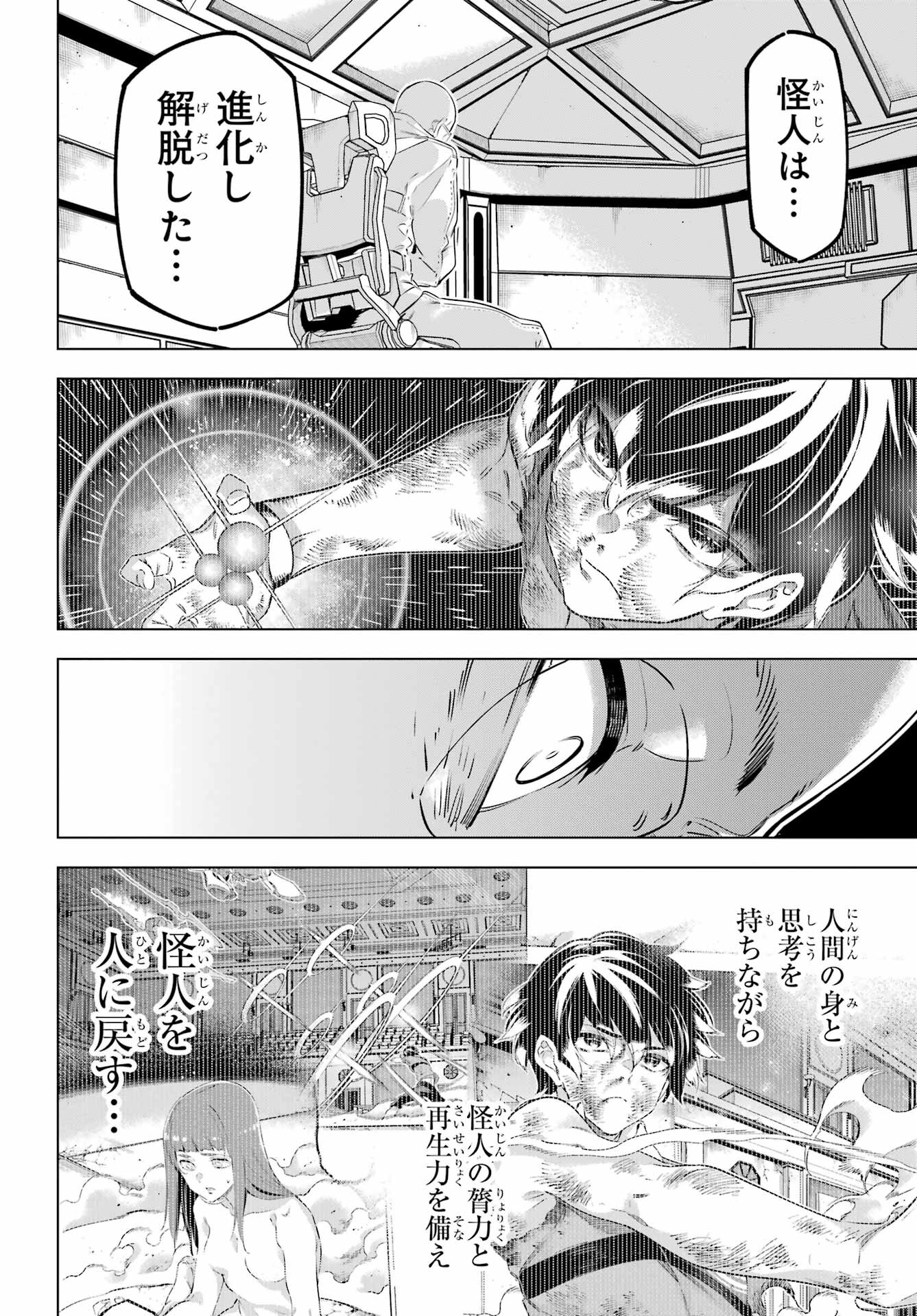 Kaijin Reijou - Chapter 43 - Page 4