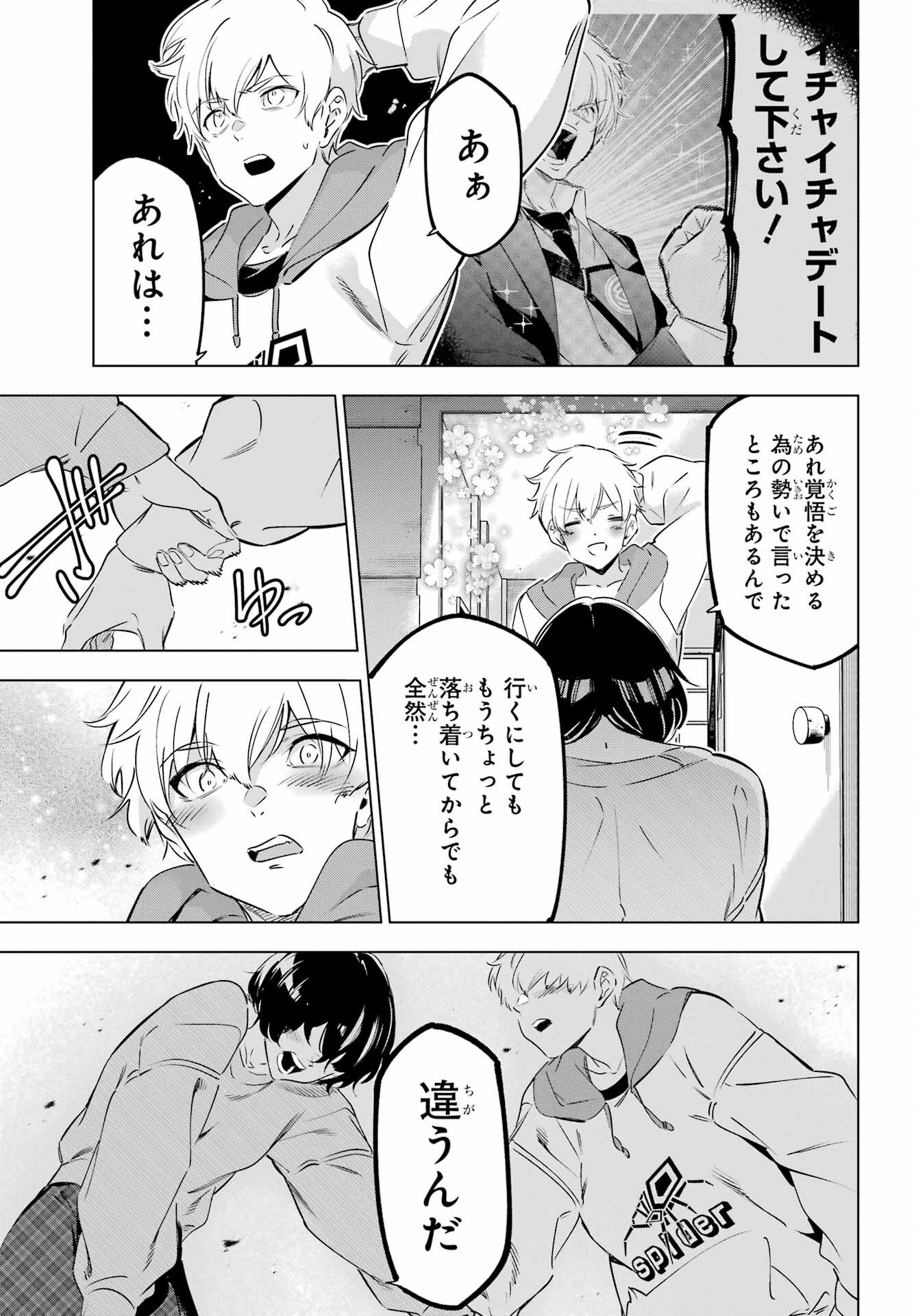 Kaijin Reijou - Chapter 43 - Page 41