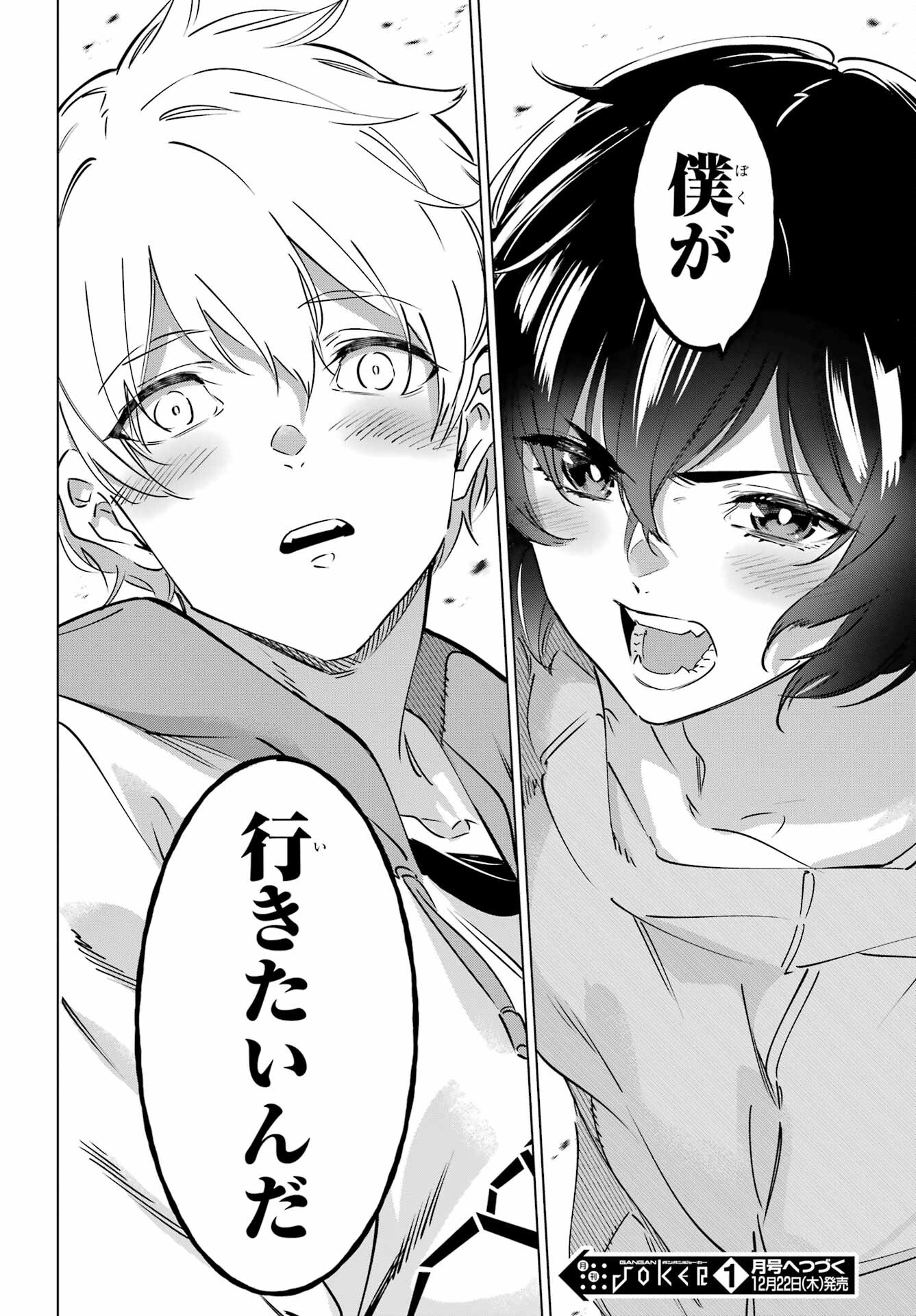 Kaijin Reijou - Chapter 43 - Page 42