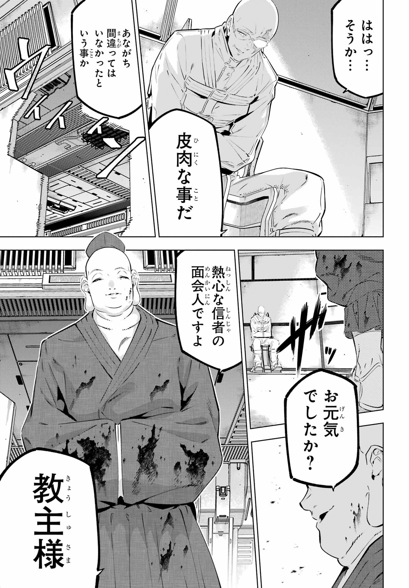 Kaijin Reijou - Chapter 43 - Page 5