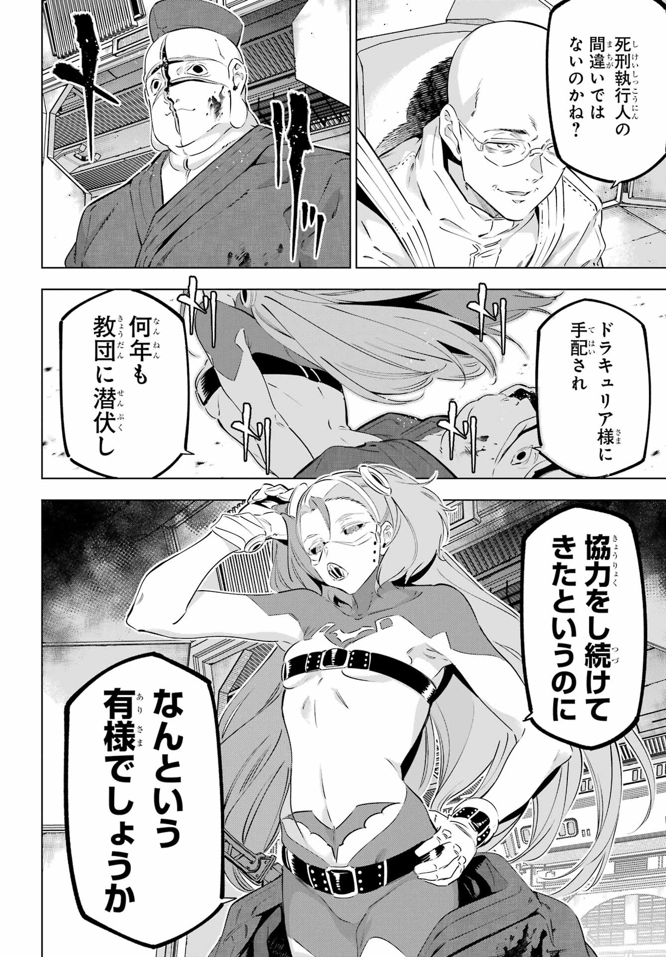 Kaijin Reijou - Chapter 43 - Page 6