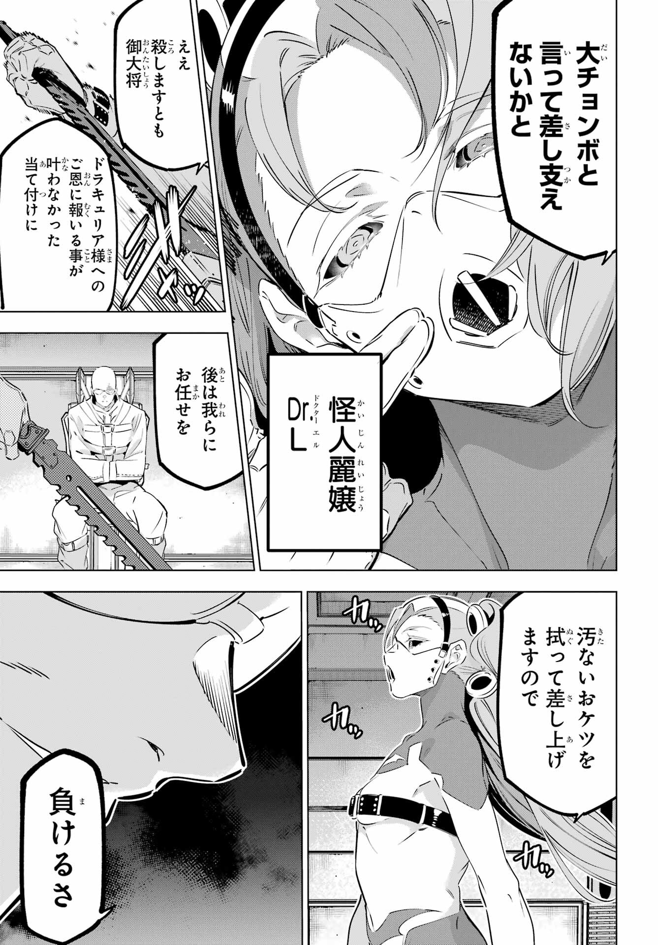 Kaijin Reijou - Chapter 43 - Page 7