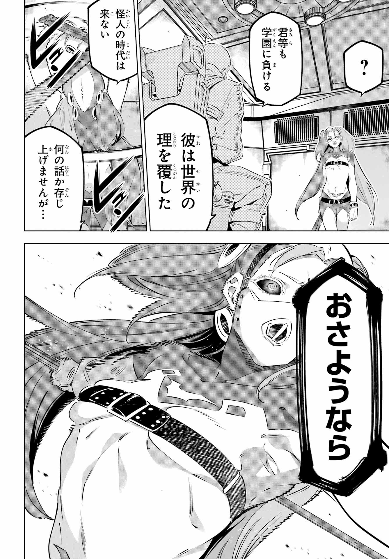 Kaijin Reijou - Chapter 43 - Page 8