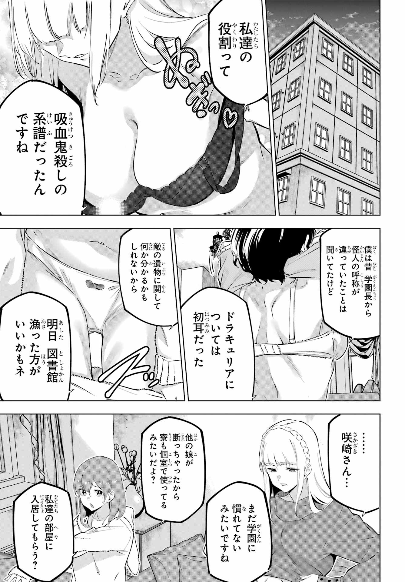 Kaijin Reijou - Chapter 44 - Page 1