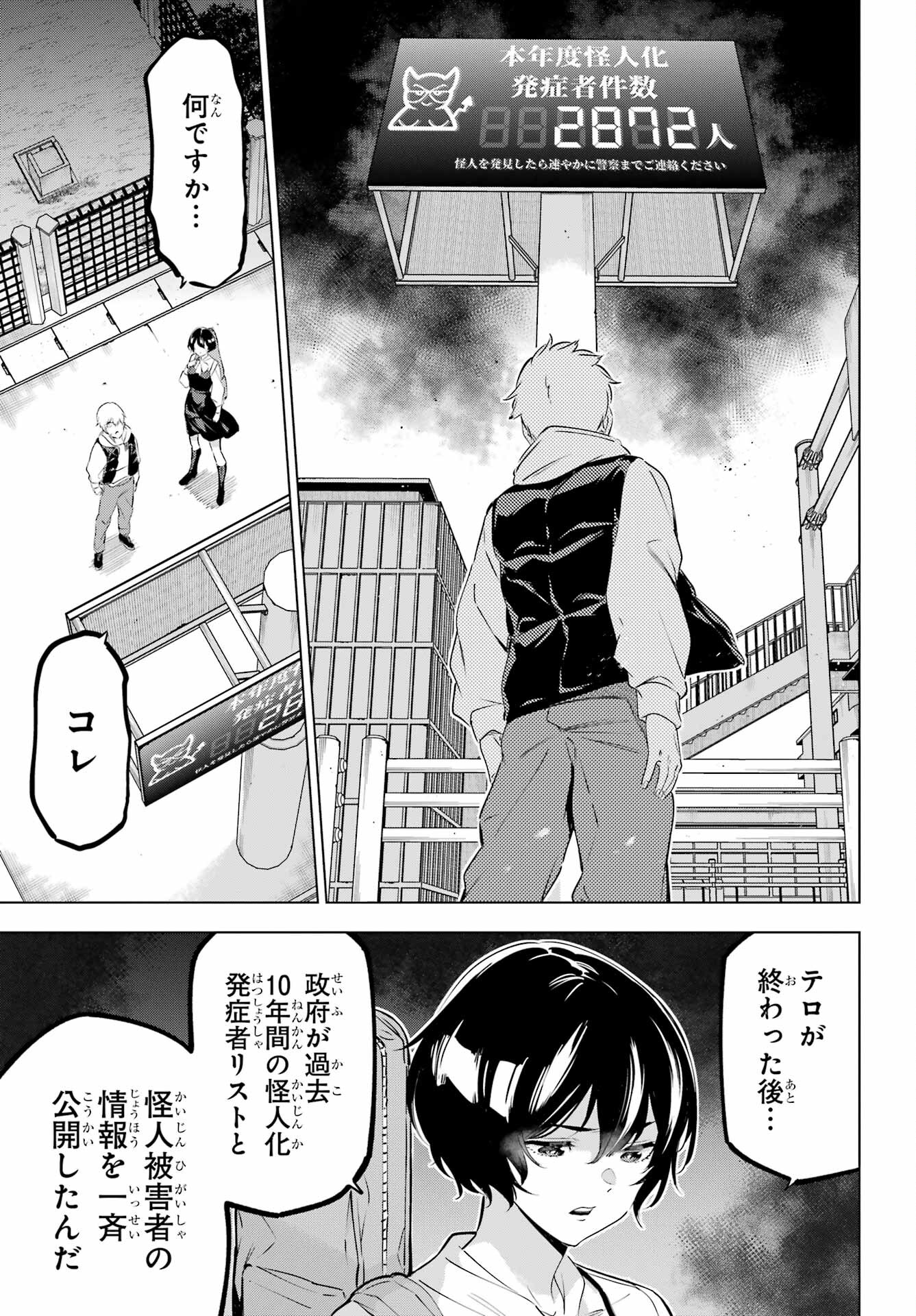 Kaijin Reijou - Chapter 44 - Page 11