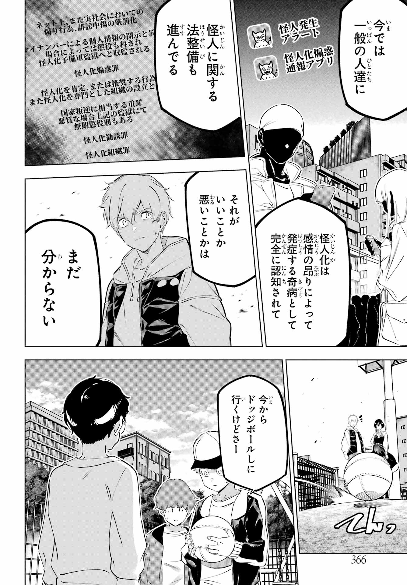 Kaijin Reijou - Chapter 44 - Page 12