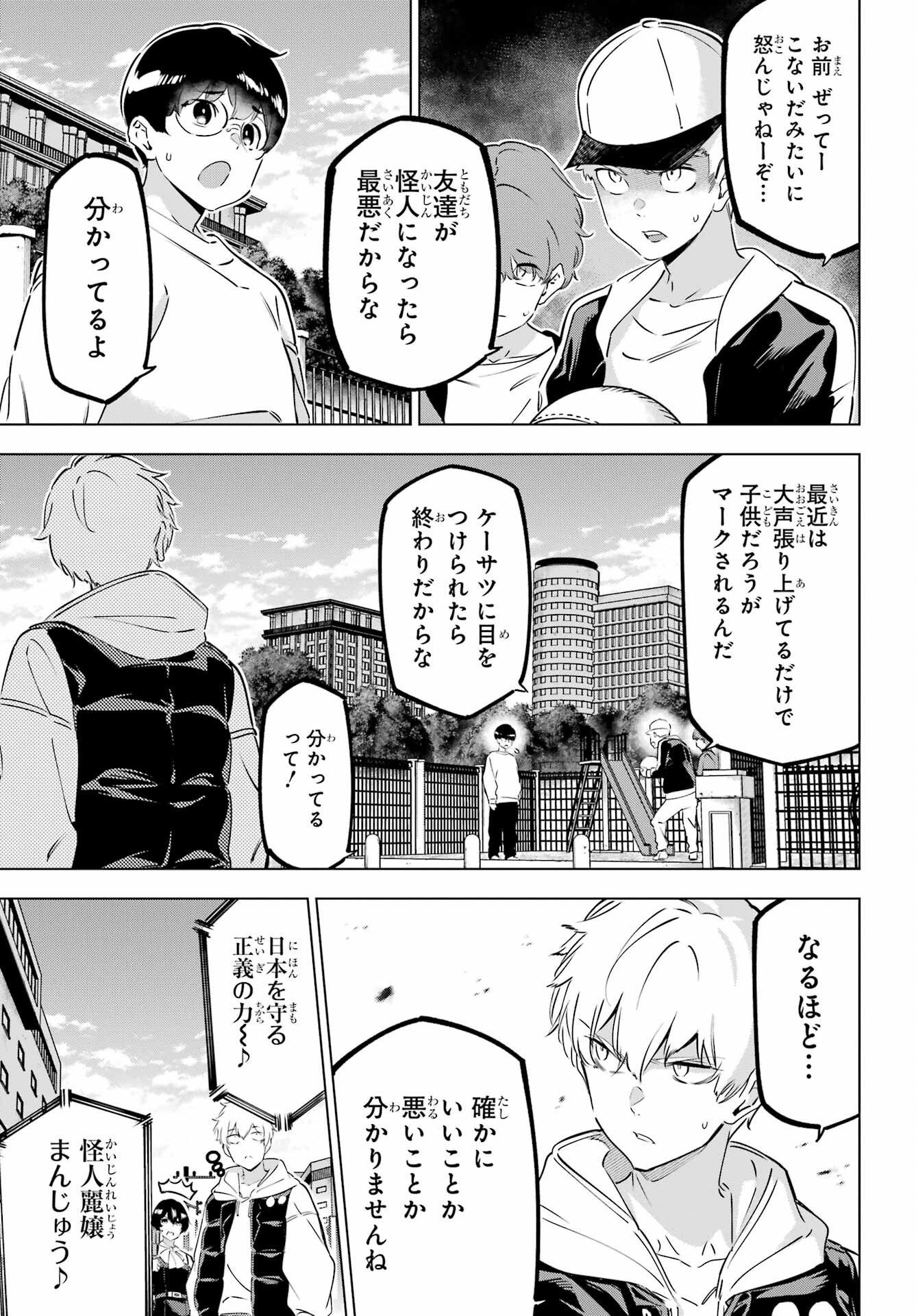 Kaijin Reijou - Chapter 44 - Page 13