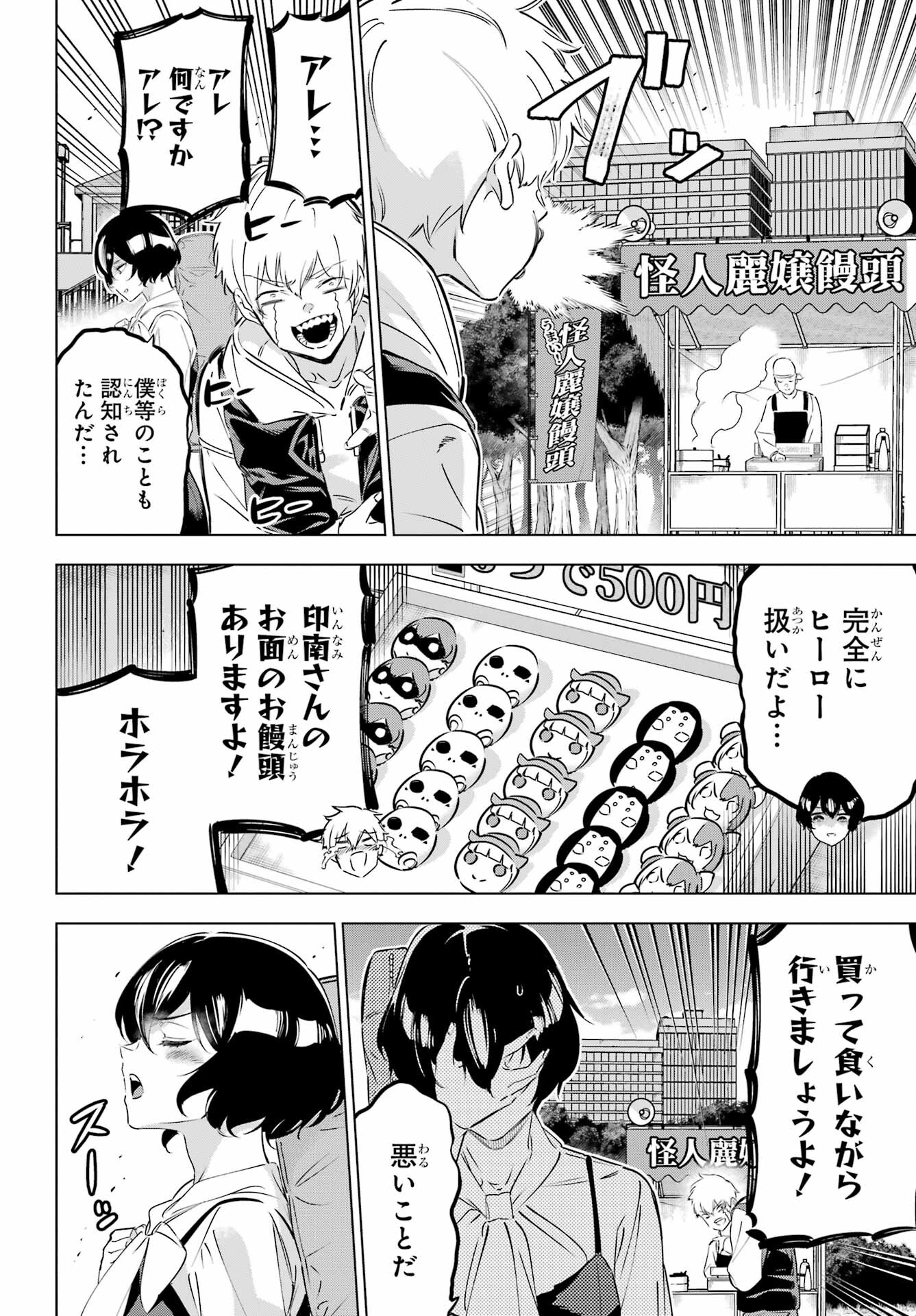 Kaijin Reijou - Chapter 44 - Page 14