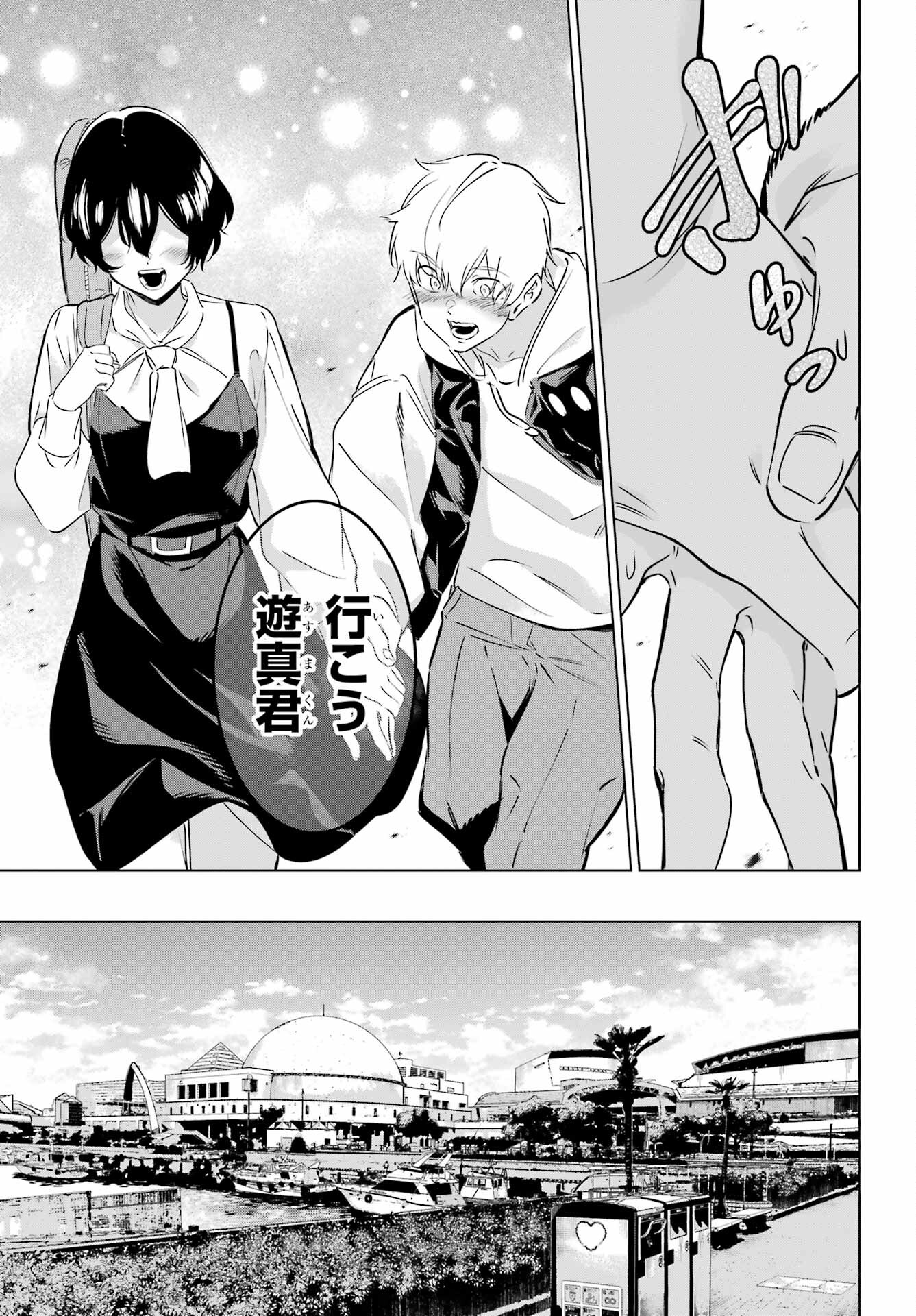 Kaijin Reijou - Chapter 44 - Page 15