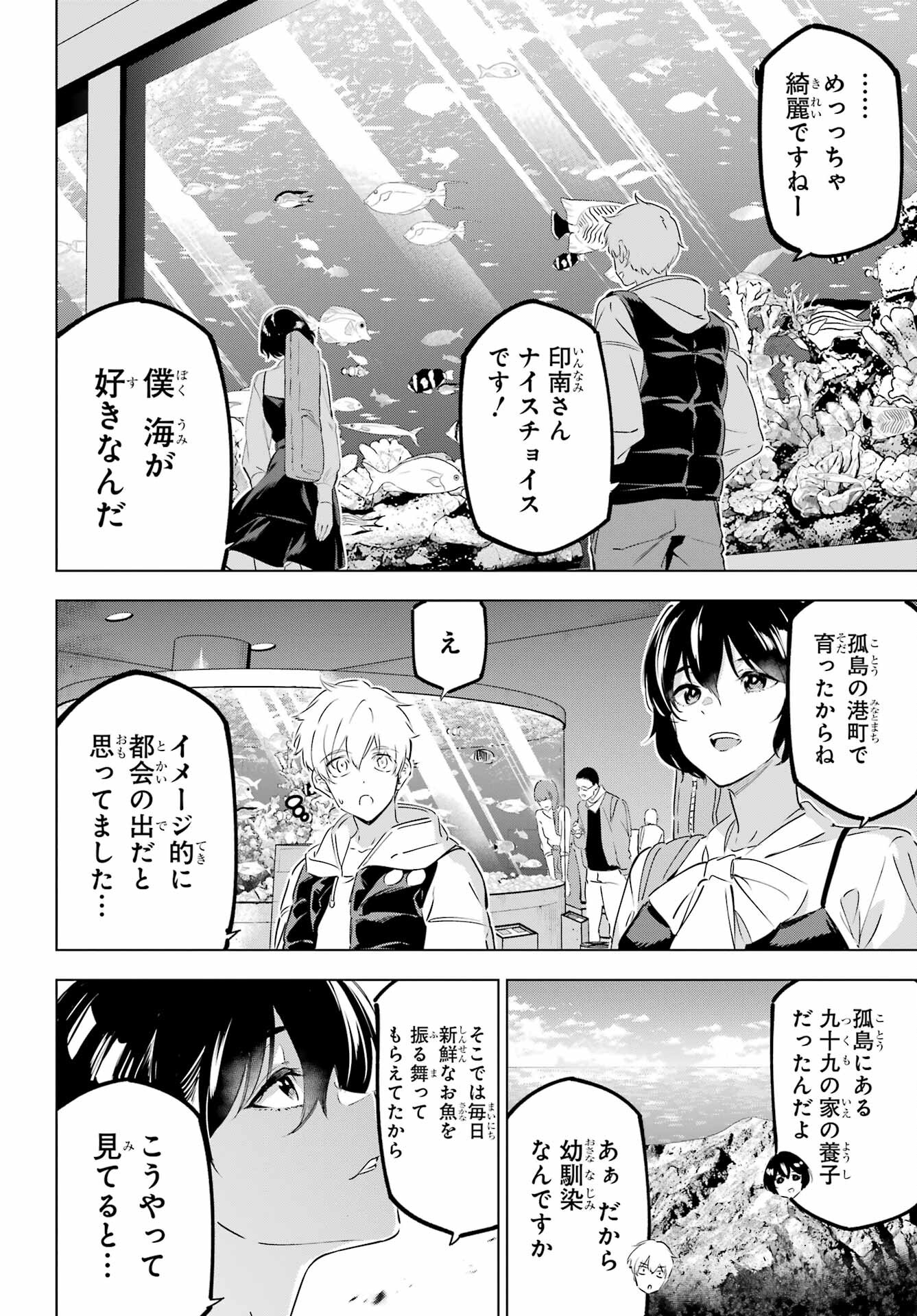 Kaijin Reijou - Chapter 44 - Page 18