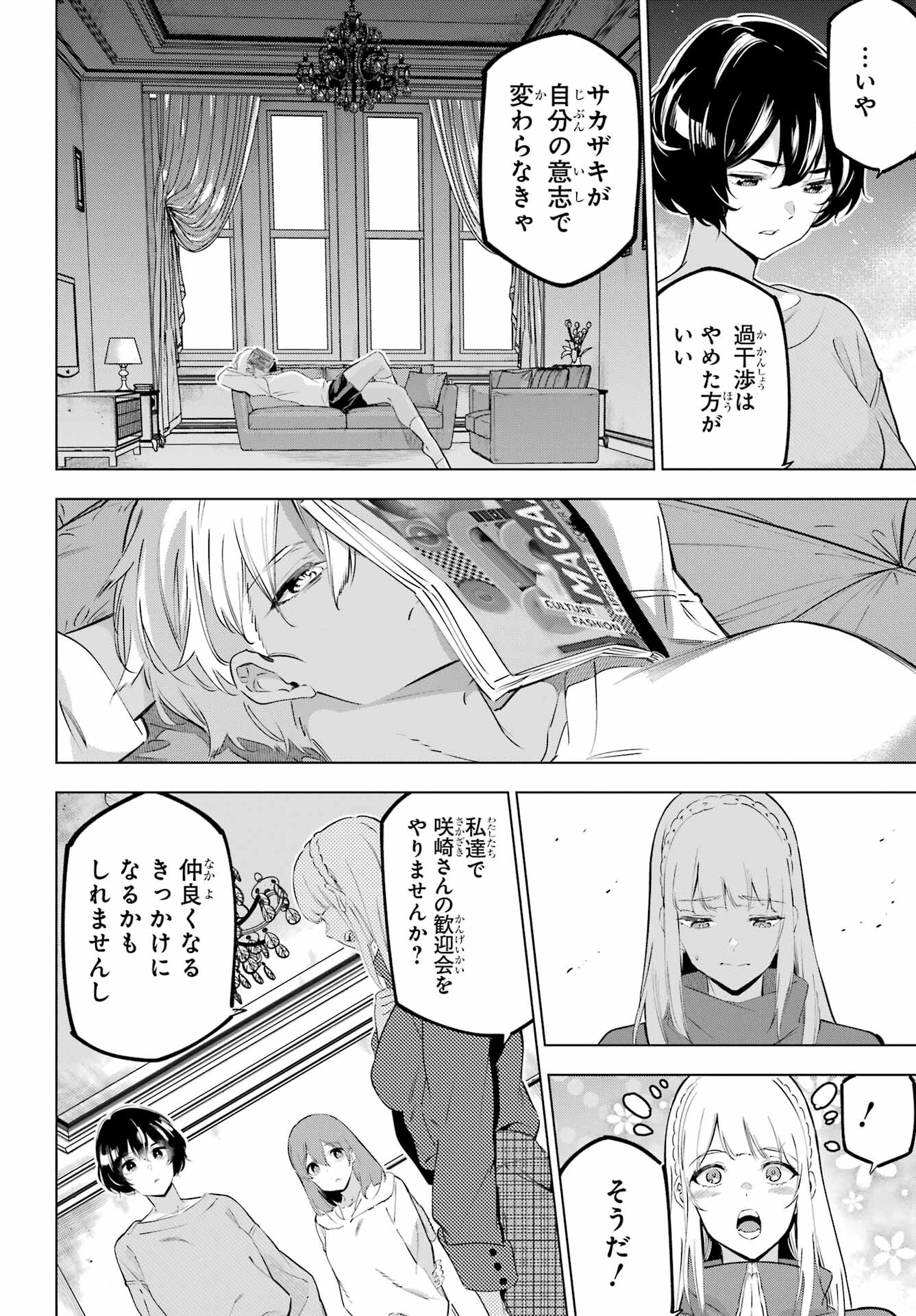 Kaijin Reijou - Chapter 44 - Page 2