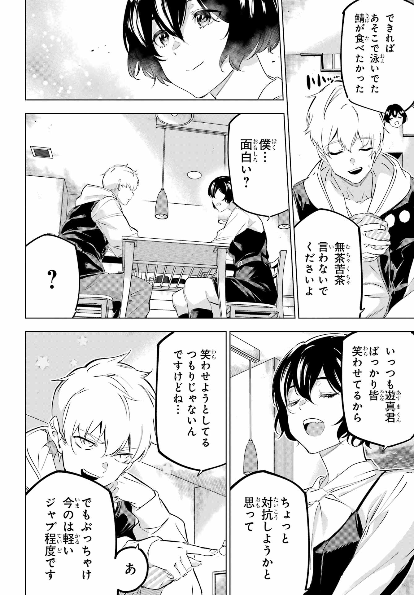 Kaijin Reijou - Chapter 44 - Page 20