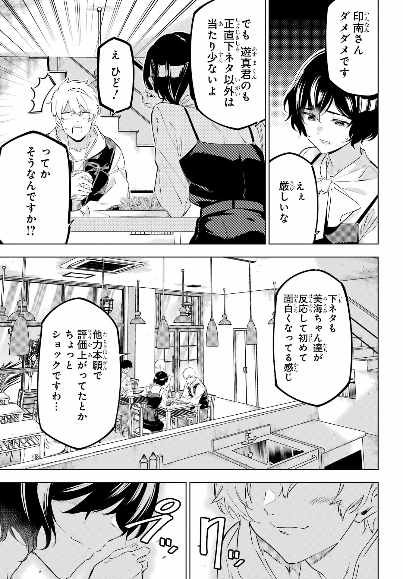 Kaijin Reijou - Chapter 44 - Page 21