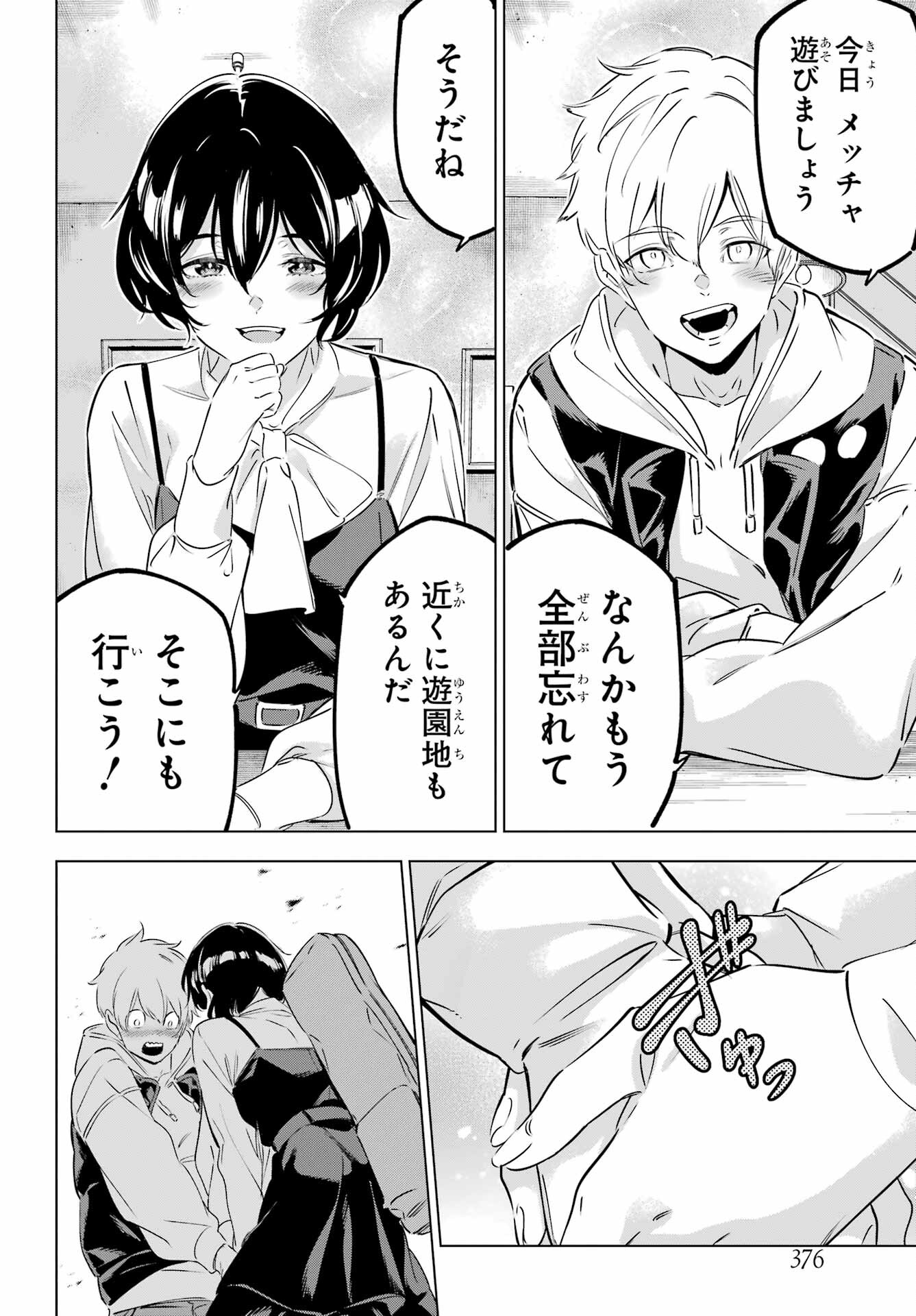 Kaijin Reijou - Chapter 44 - Page 22